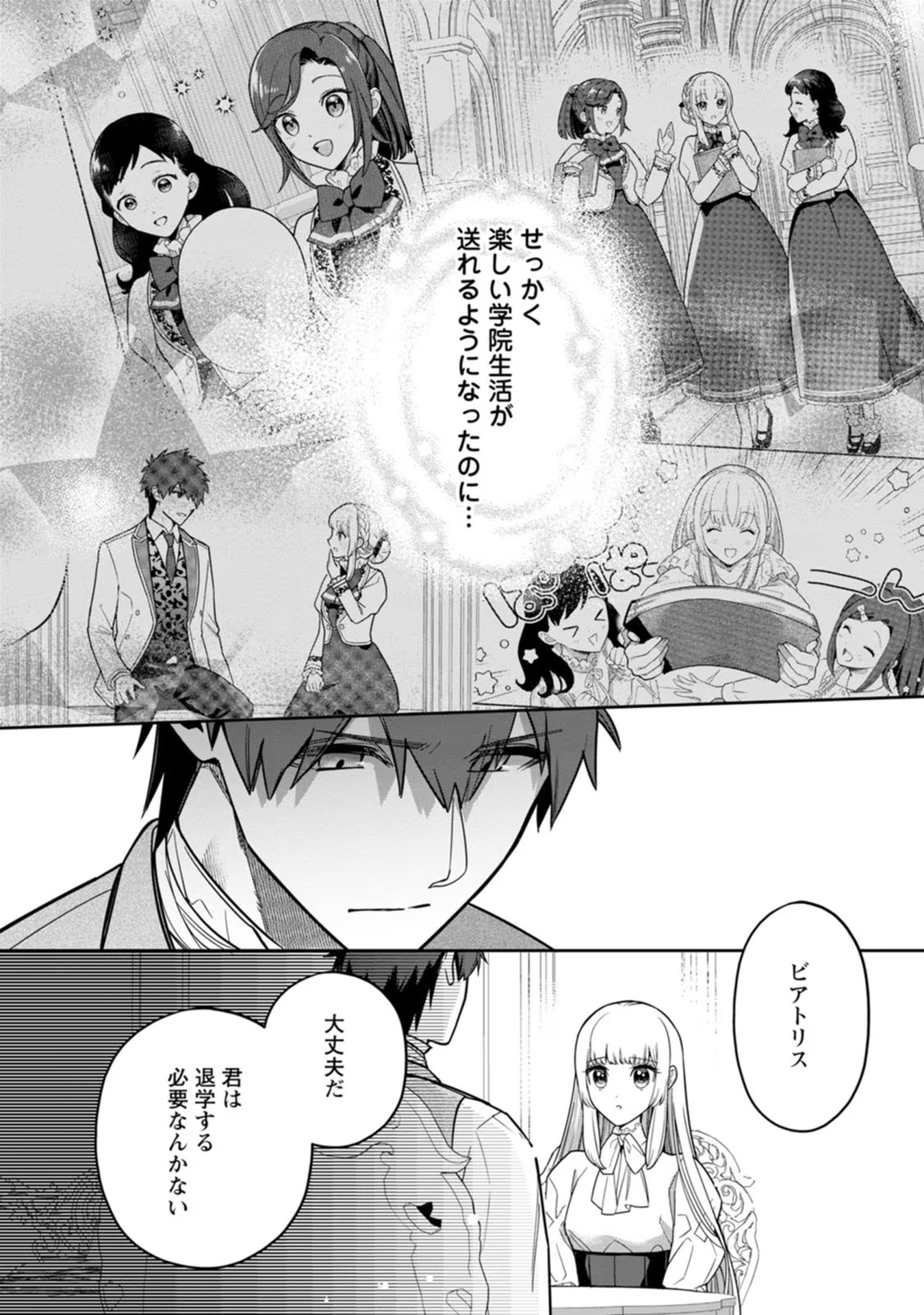 Kankei Kaizen wo Akiramete Kyori wo Oitara, Shiotaioudatta Konyakusha ga Karande Kuru you ni Narimashita - Chapter 17 - Page 4