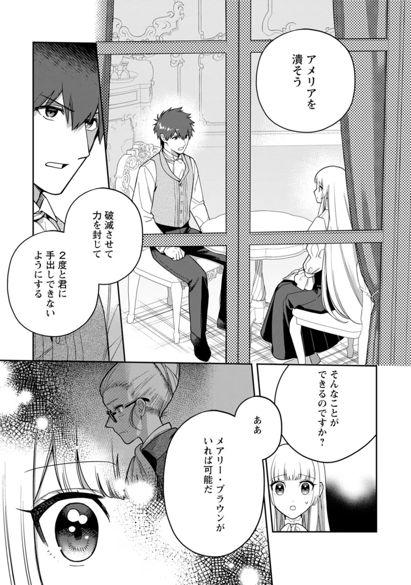 Kankei Kaizen wo Akiramete Kyori wo Oitara, Shiotaioudatta Konyakusha ga Karande Kuru you ni Narimashita - Chapter 17 - Page 5