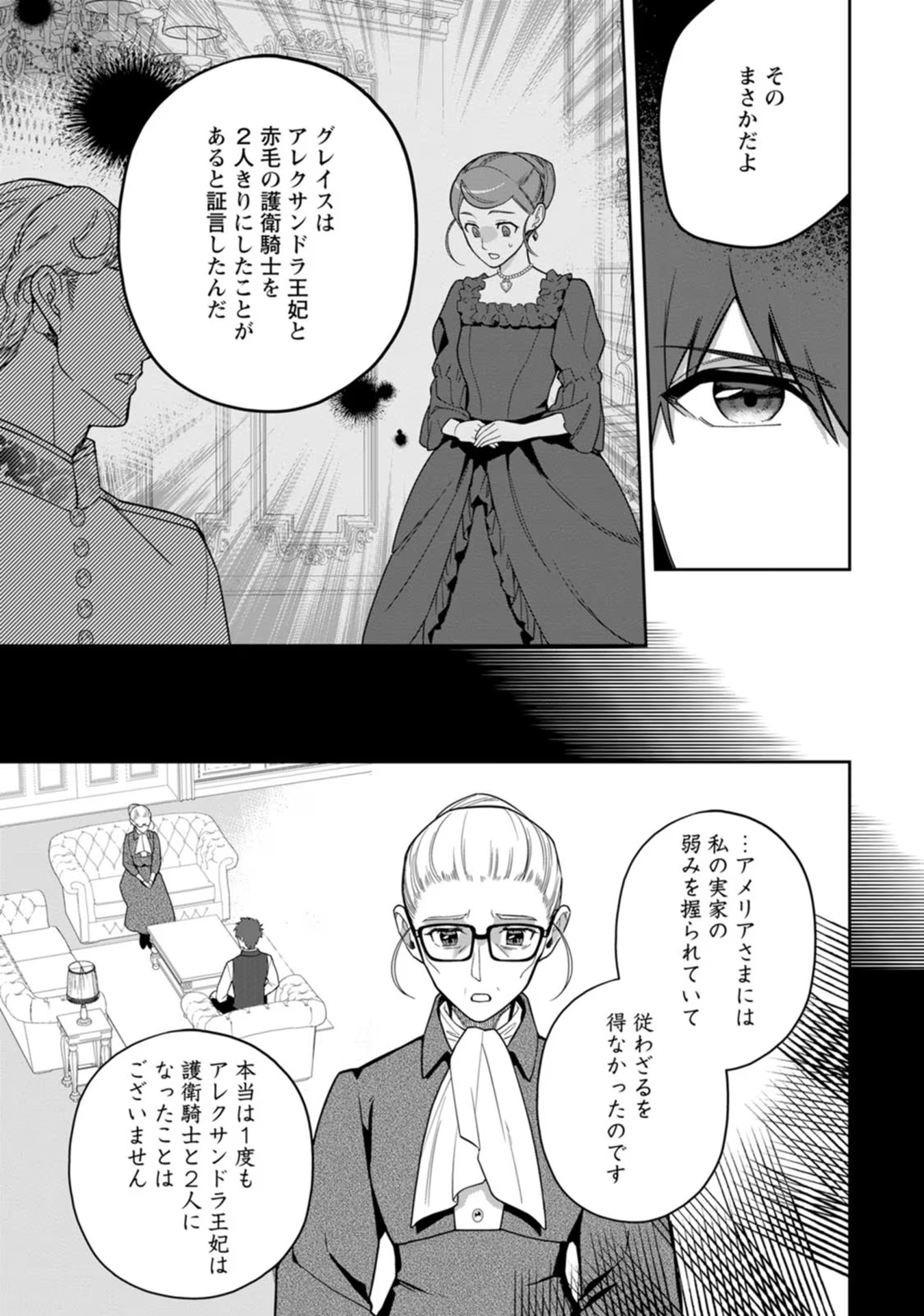 Kankei Kaizen wo Akiramete Kyori wo Oitara, Shiotaioudatta Konyakusha ga Karande Kuru you ni Narimashita - Chapter 17 - Page 7