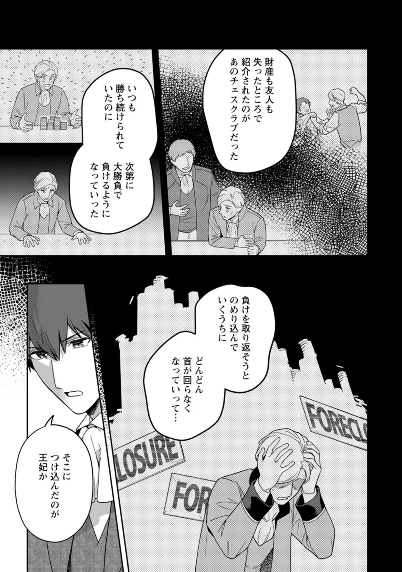 Kankei Kaizen wo Akiramete Kyori wo Oitara, Shiotaioudatta Konyakusha ga Karande Kuru you ni Narimashita - Chapter 18 - Page 19