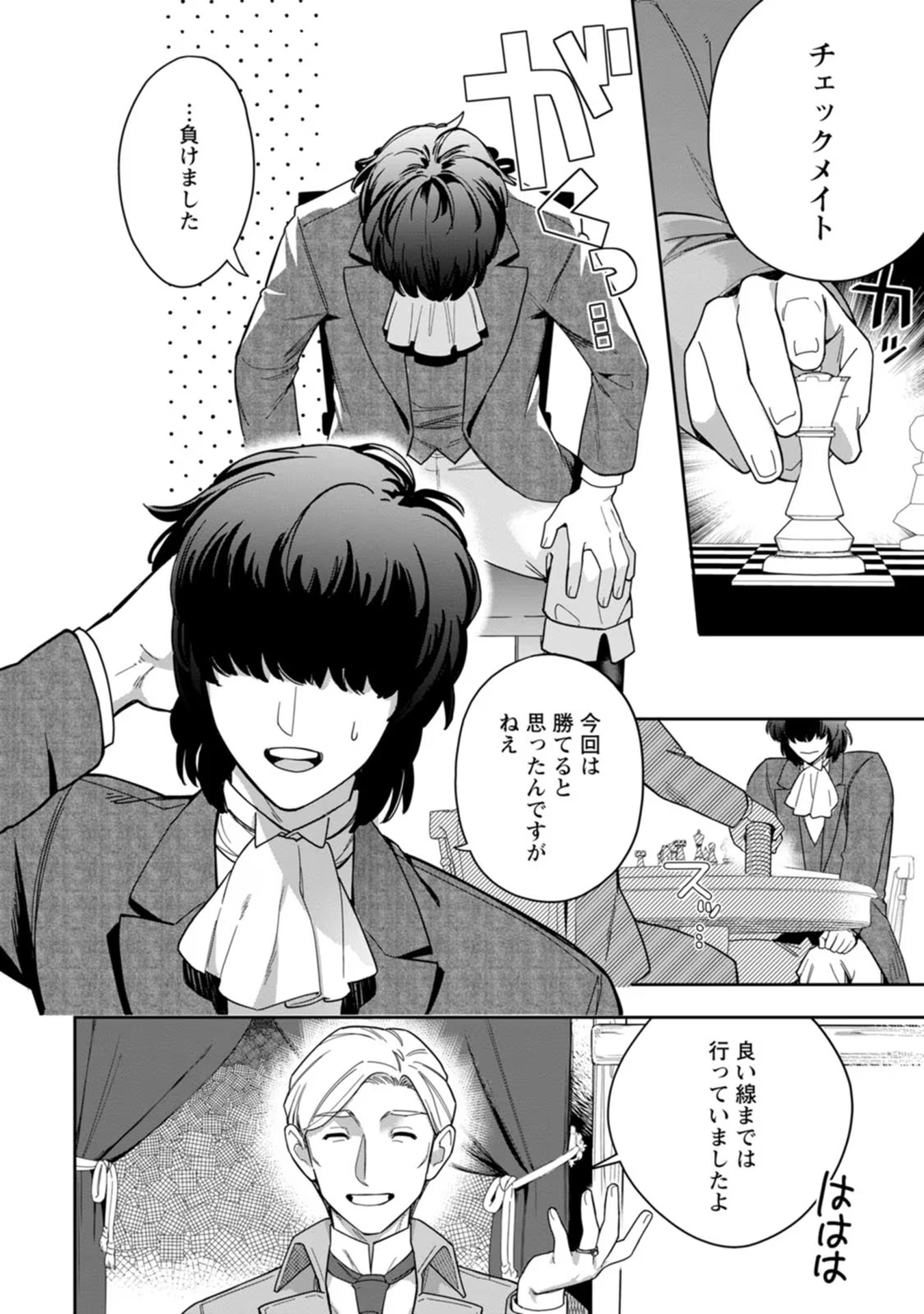 Kankei Kaizen wo Akiramete Kyori wo Oitara, Shiotaioudatta Konyakusha ga Karande Kuru you ni Narimashita - Chapter 18 - Page 2