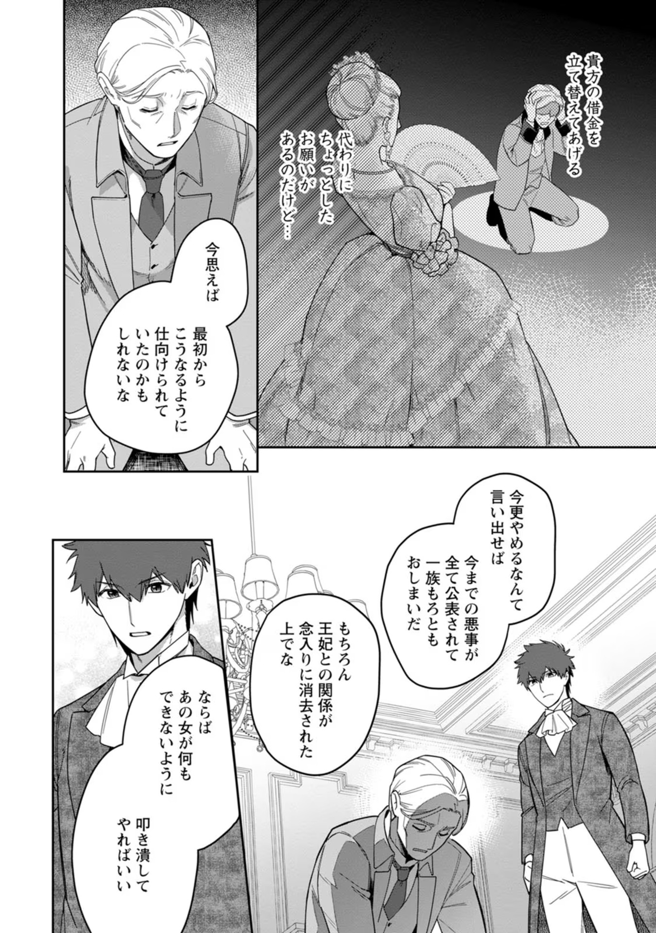 Kankei Kaizen wo Akiramete Kyori wo Oitara, Shiotaioudatta Konyakusha ga Karande Kuru you ni Narimashita - Chapter 18 - Page 20