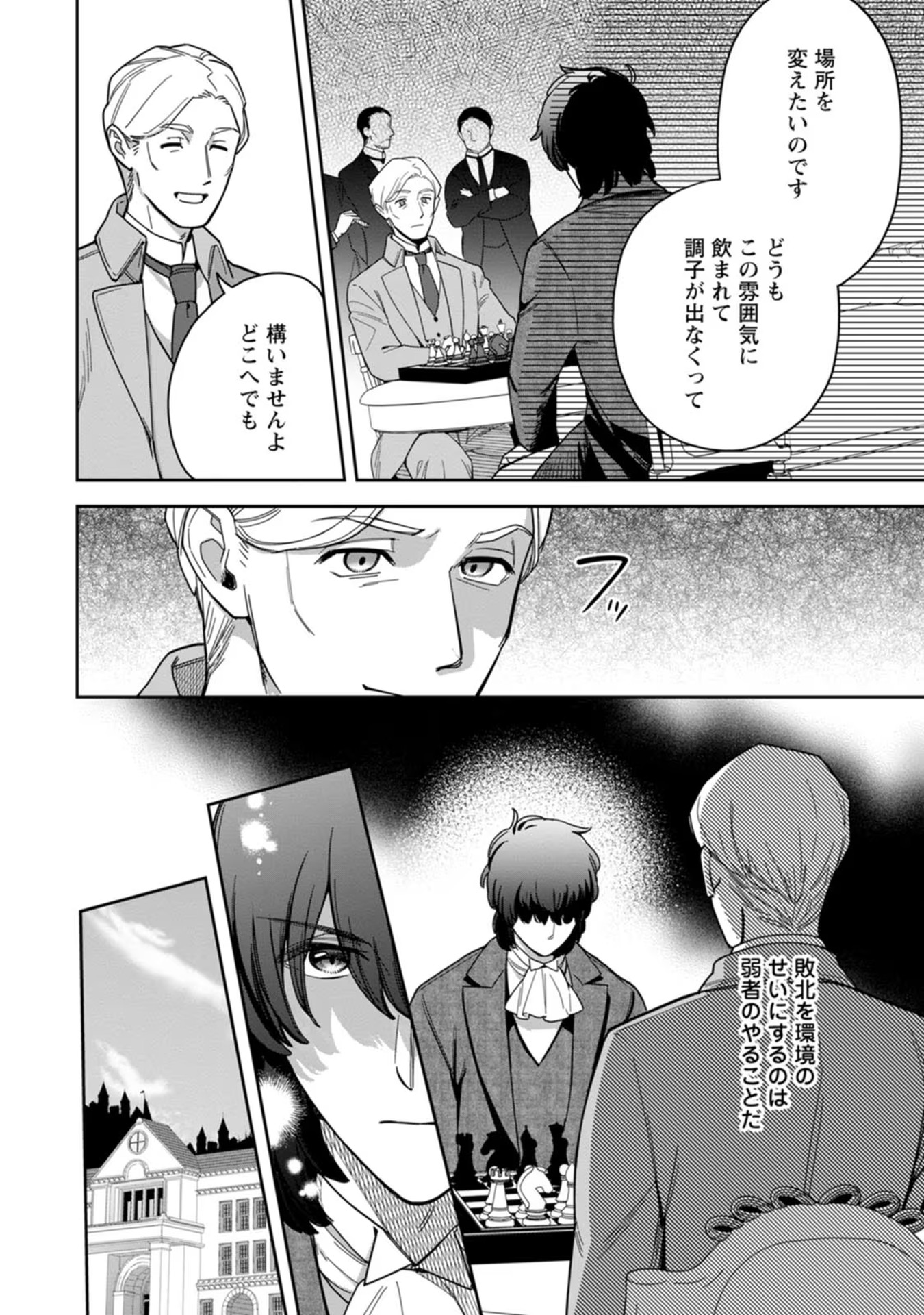 Kankei Kaizen wo Akiramete Kyori wo Oitara, Shiotaioudatta Konyakusha ga Karande Kuru you ni Narimashita - Chapter 18 - Page 4