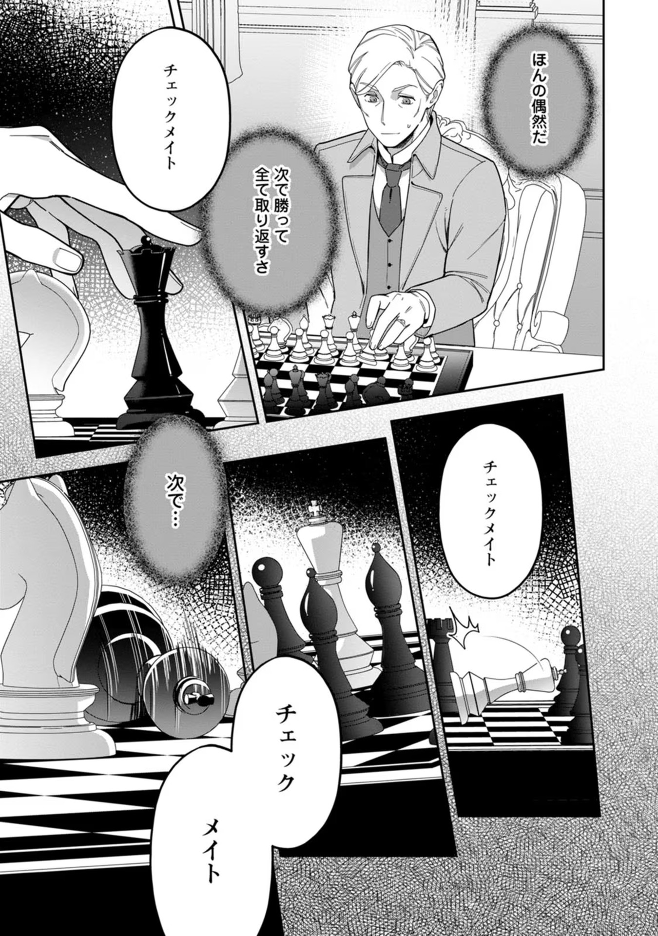 Kankei Kaizen wo Akiramete Kyori wo Oitara, Shiotaioudatta Konyakusha ga Karande Kuru you ni Narimashita - Chapter 18 - Page 7