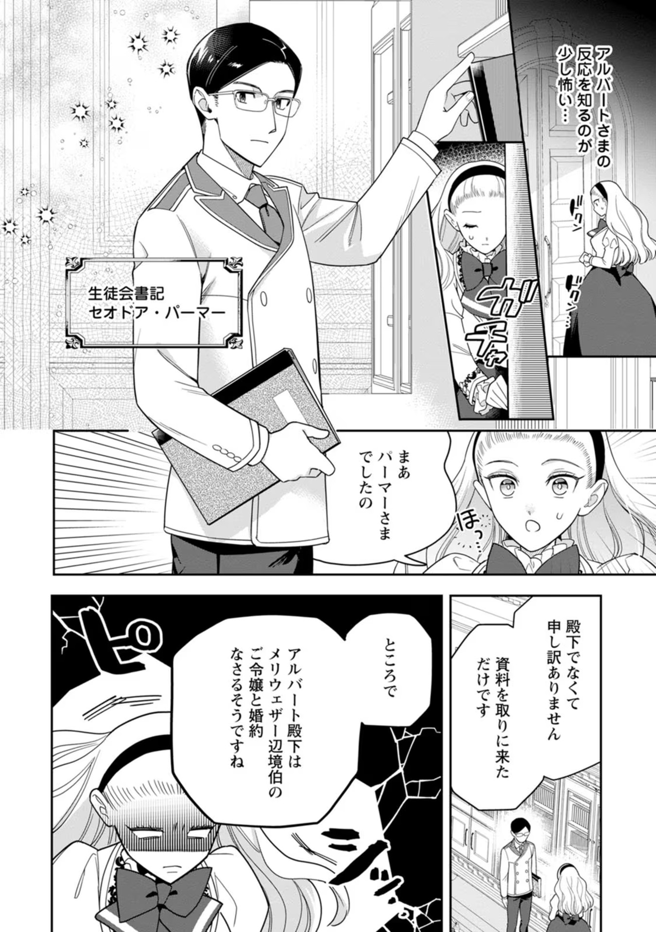 Kankei Kaizen wo Akiramete Kyori wo Oitara, Shiotaioudatta Konyakusha ga Karande Kuru you ni Narimashita - Chapter 19 - Page 16