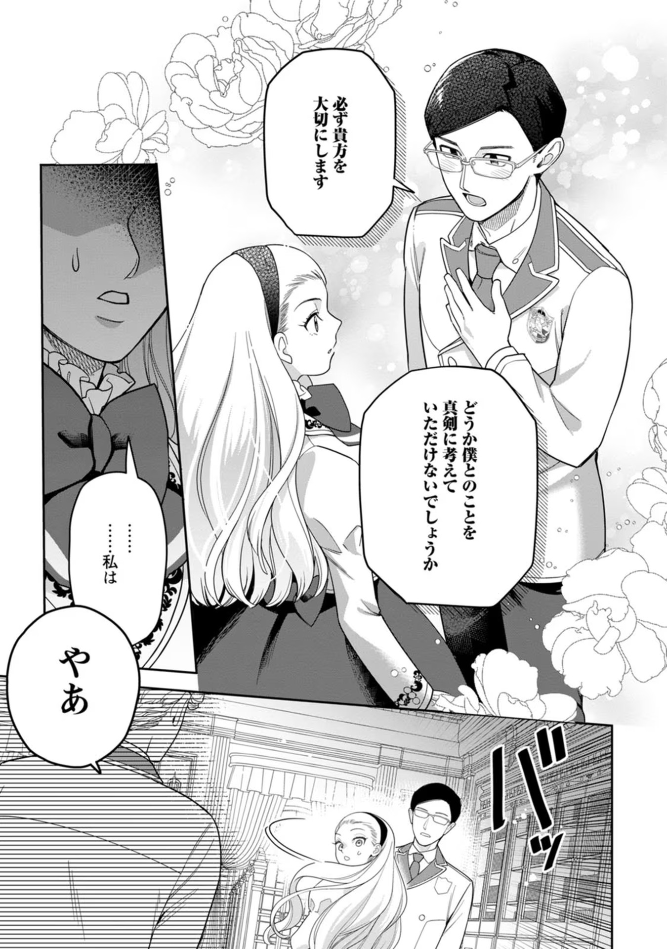 Kankei Kaizen wo Akiramete Kyori wo Oitara, Shiotaioudatta Konyakusha ga Karande Kuru you ni Narimashita - Chapter 19 - Page 21