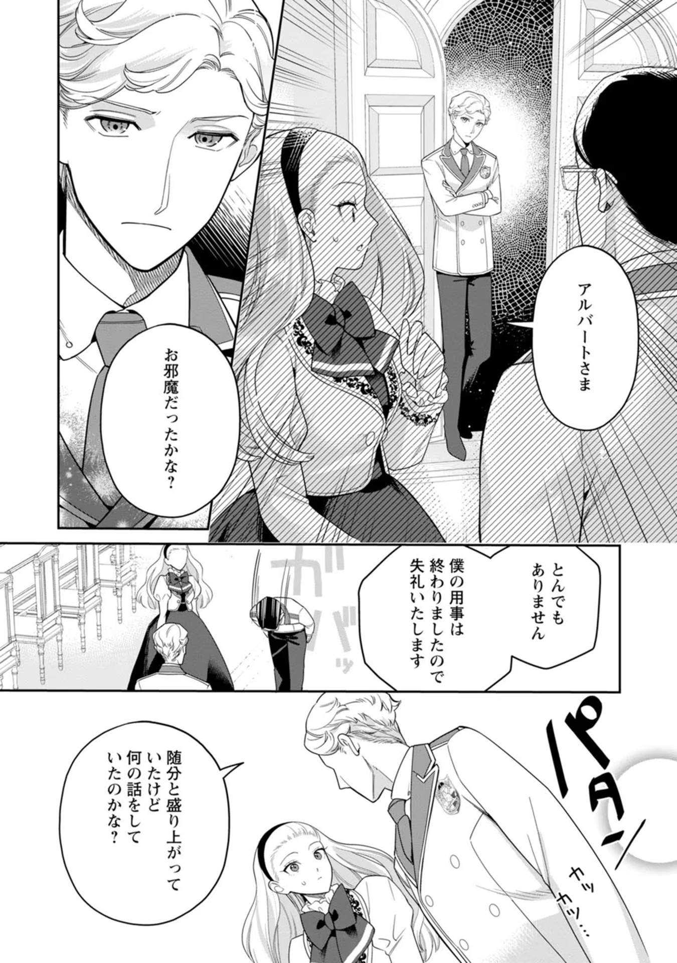 Kankei Kaizen wo Akiramete Kyori wo Oitara, Shiotaioudatta Konyakusha ga Karande Kuru you ni Narimashita - Chapter 19 - Page 22