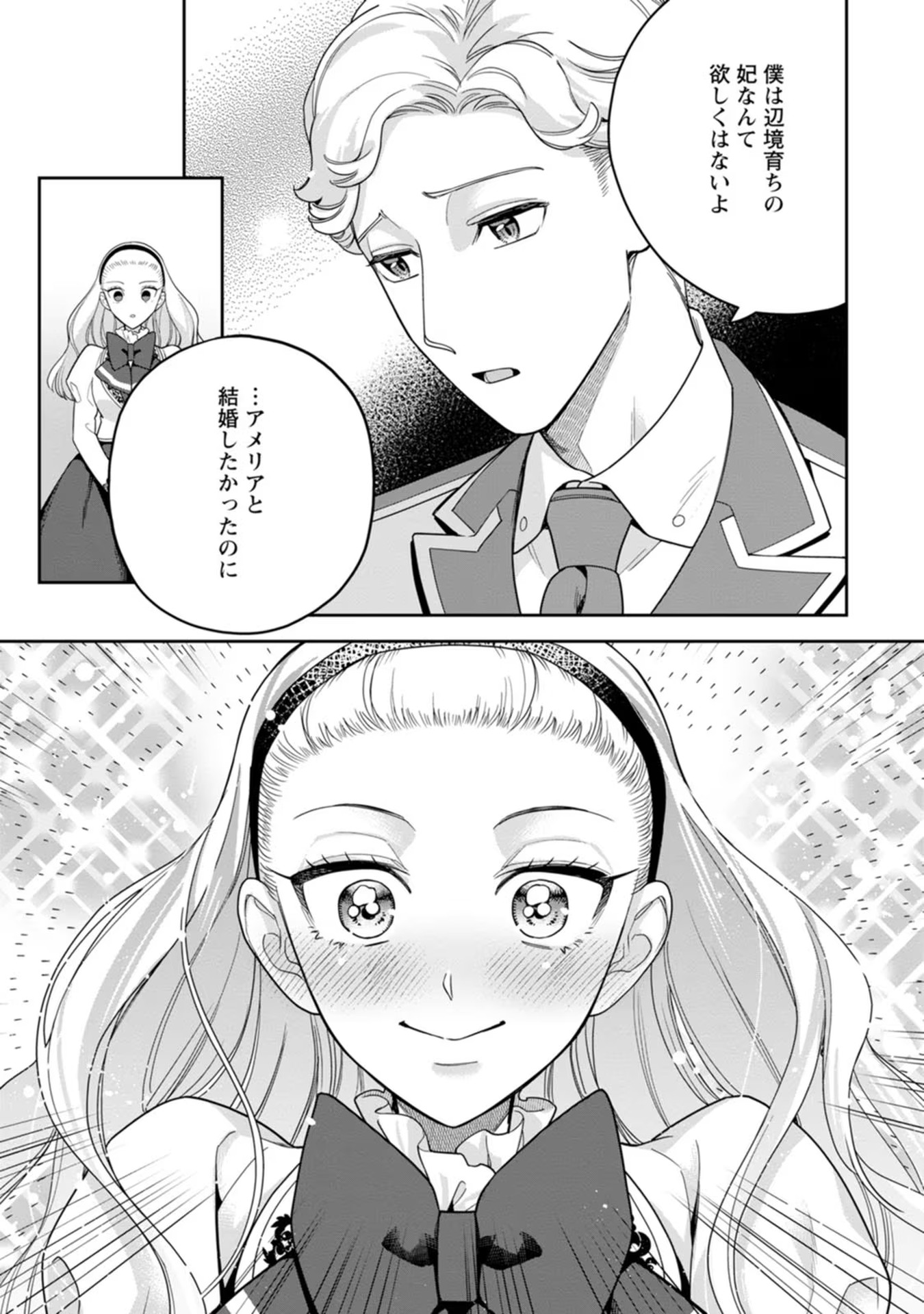 Kankei Kaizen wo Akiramete Kyori wo Oitara, Shiotaioudatta Konyakusha ga Karande Kuru you ni Narimashita - Chapter 19 - Page 25