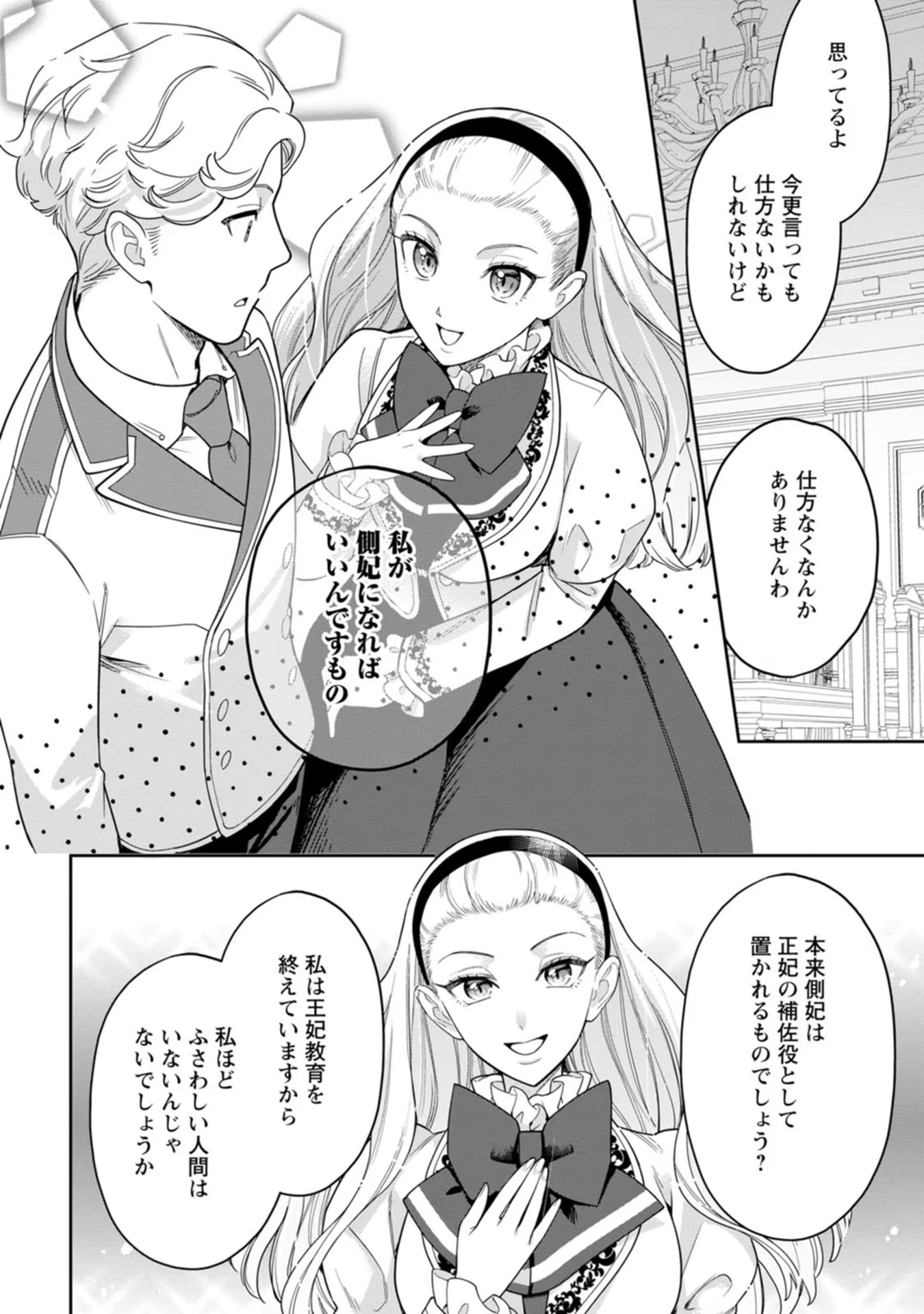 Kankei Kaizen wo Akiramete Kyori wo Oitara, Shiotaioudatta Konyakusha ga Karande Kuru you ni Narimashita - Chapter 19 - Page 28