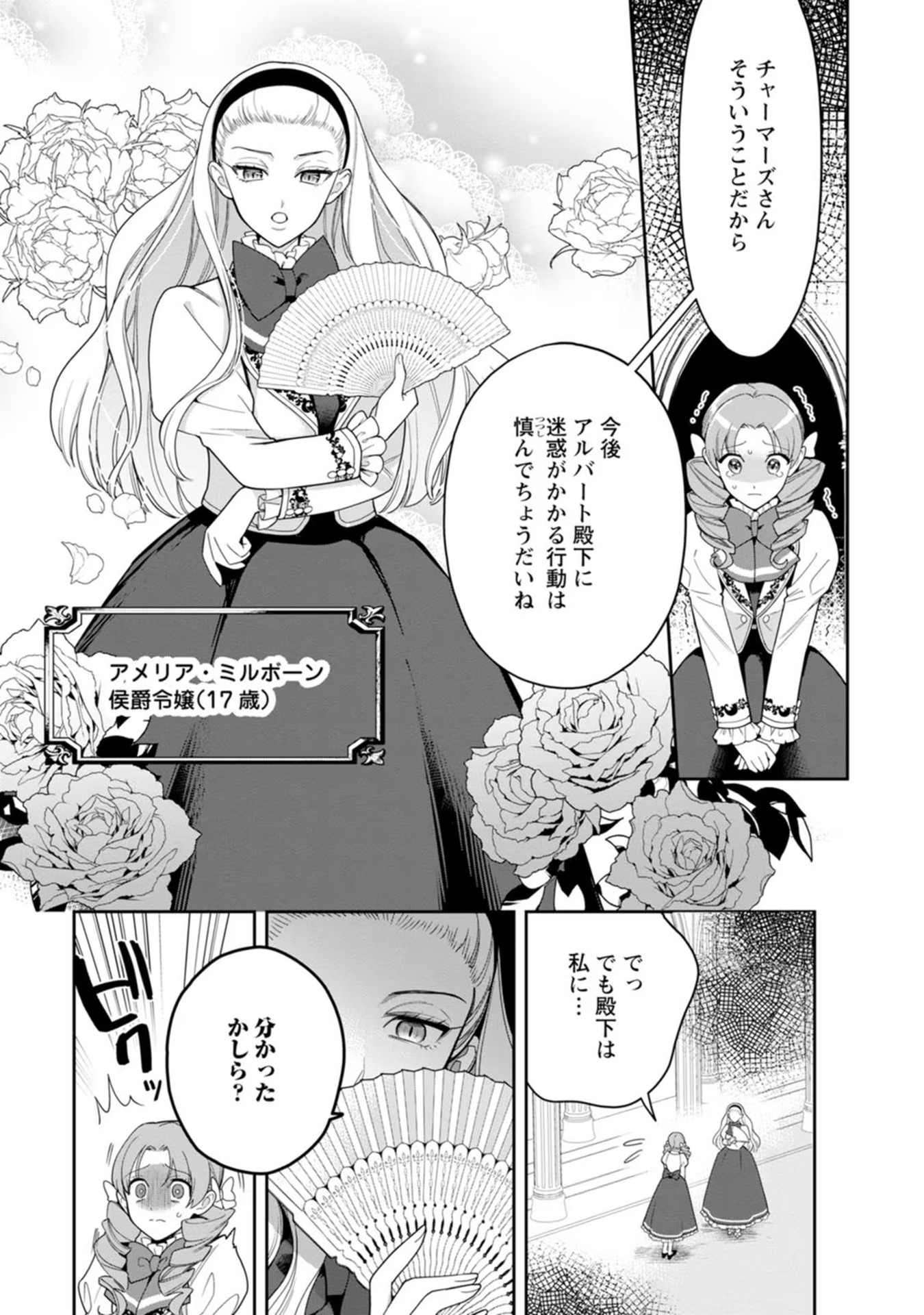 Kankei Kaizen wo Akiramete Kyori wo Oitara, Shiotaioudatta Konyakusha ga Karande Kuru you ni Narimashita - Chapter 19 - Page 3