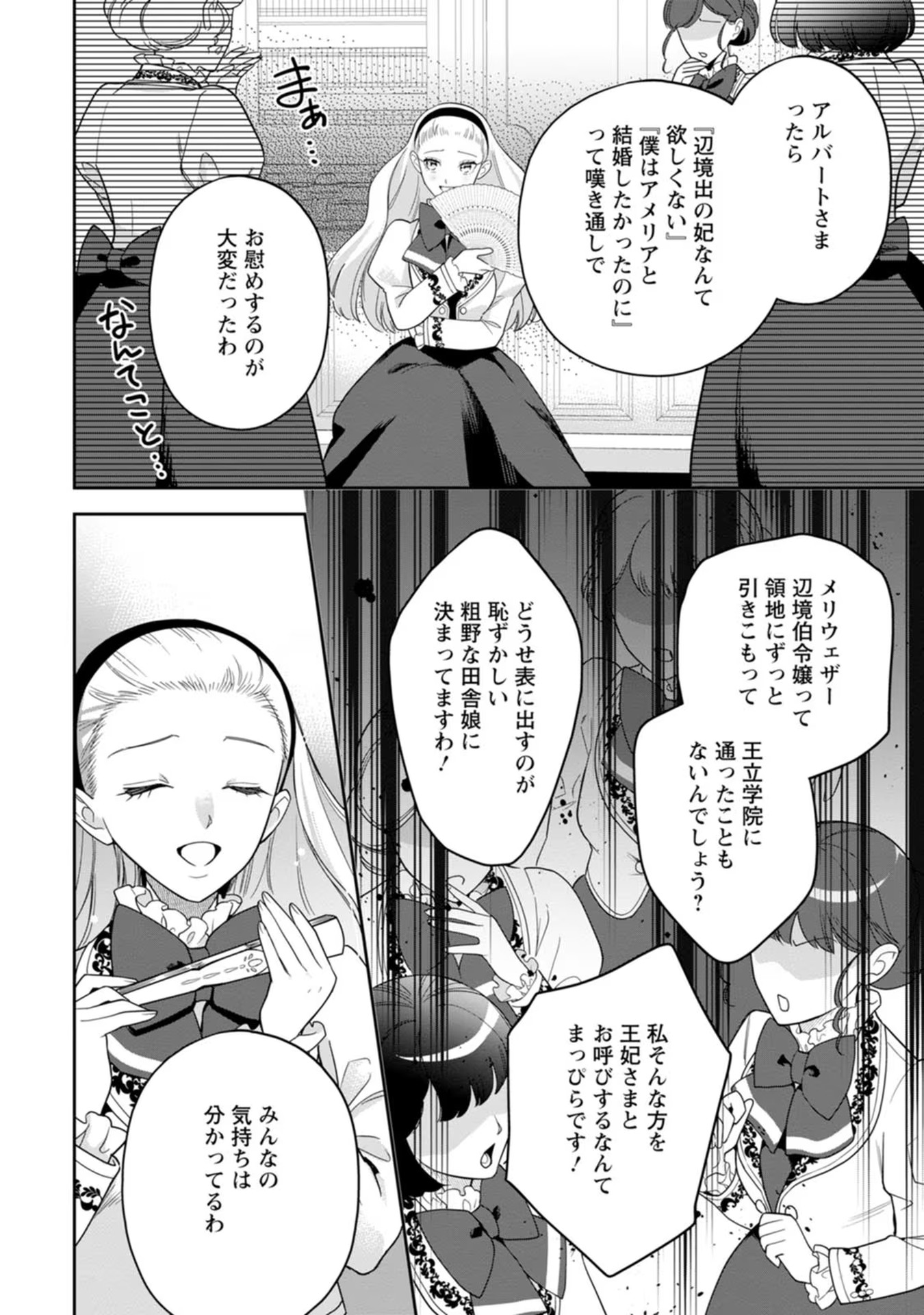 Kankei Kaizen wo Akiramete Kyori wo Oitara, Shiotaioudatta Konyakusha ga Karande Kuru you ni Narimashita - Chapter 19 - Page 32