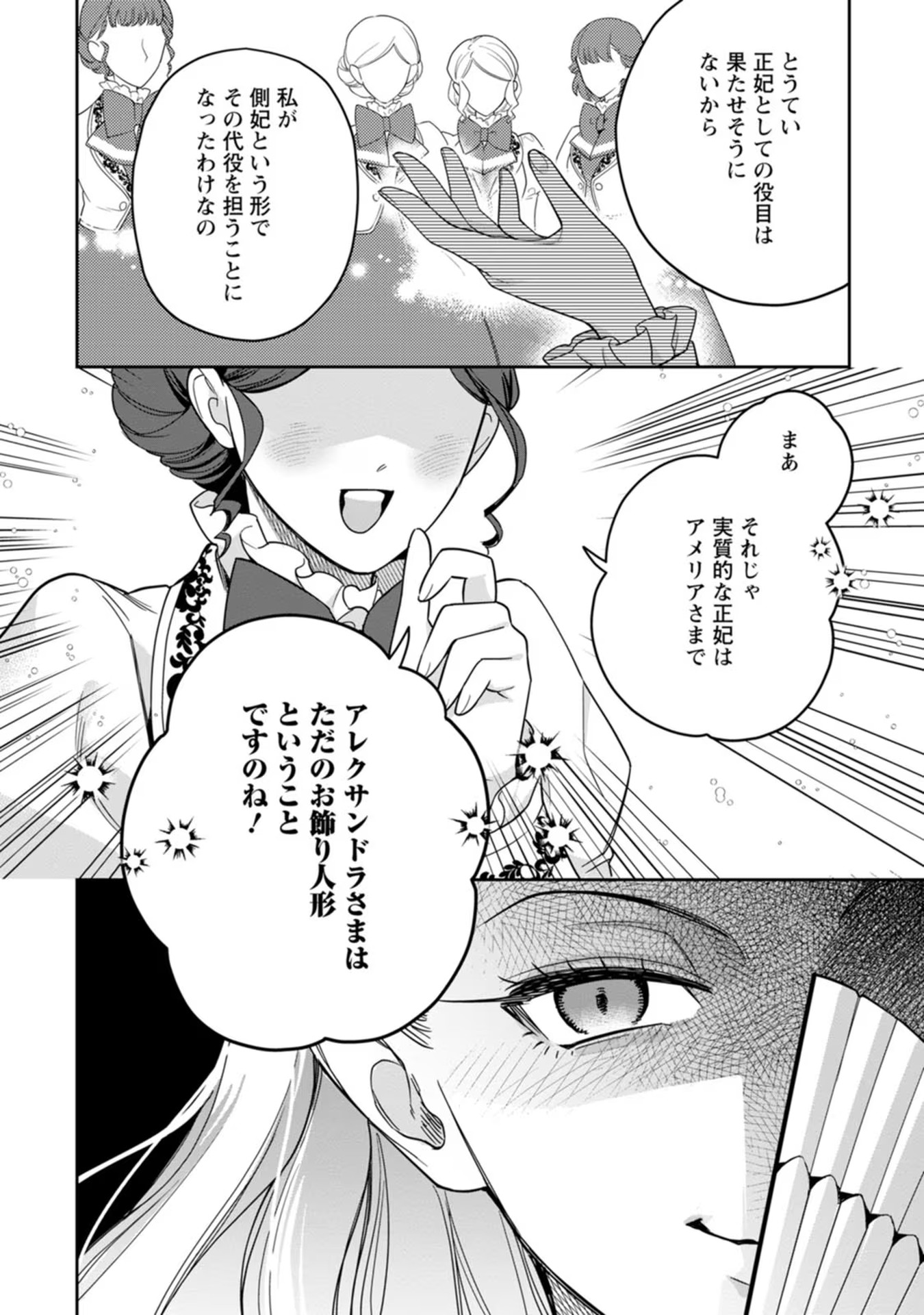 Kankei Kaizen wo Akiramete Kyori wo Oitara, Shiotaioudatta Konyakusha ga Karande Kuru you ni Narimashita - Chapter 19 - Page 34