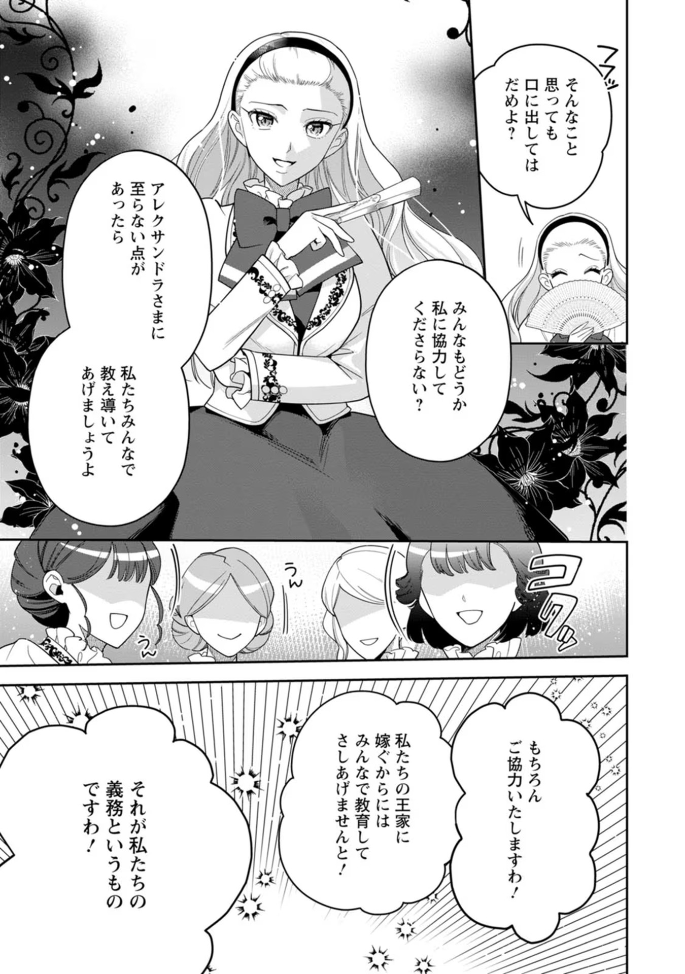 Kankei Kaizen wo Akiramete Kyori wo Oitara, Shiotaioudatta Konyakusha ga Karande Kuru you ni Narimashita - Chapter 19 - Page 35