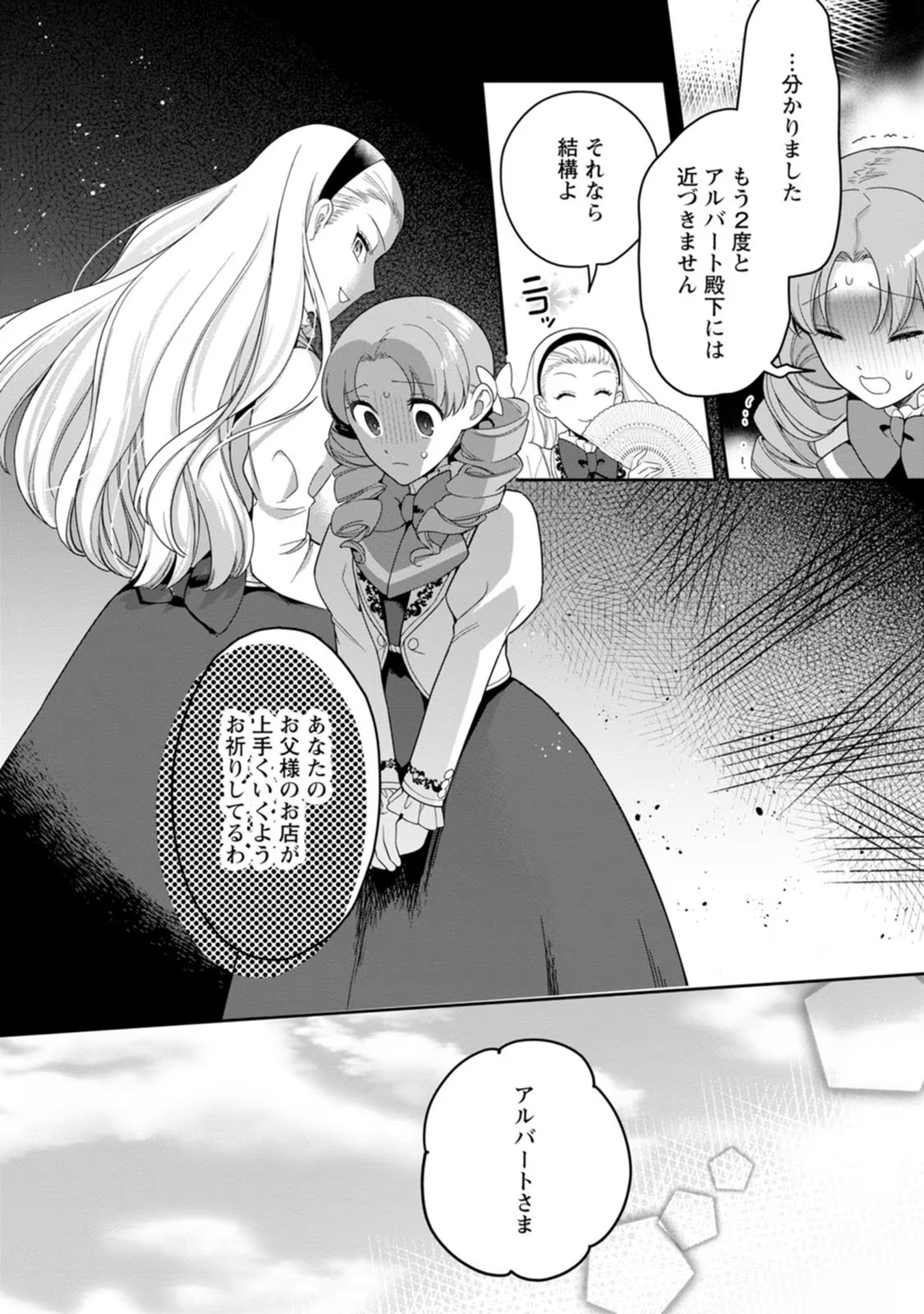 Kankei Kaizen wo Akiramete Kyori wo Oitara, Shiotaioudatta Konyakusha ga Karande Kuru you ni Narimashita - Chapter 19 - Page 4