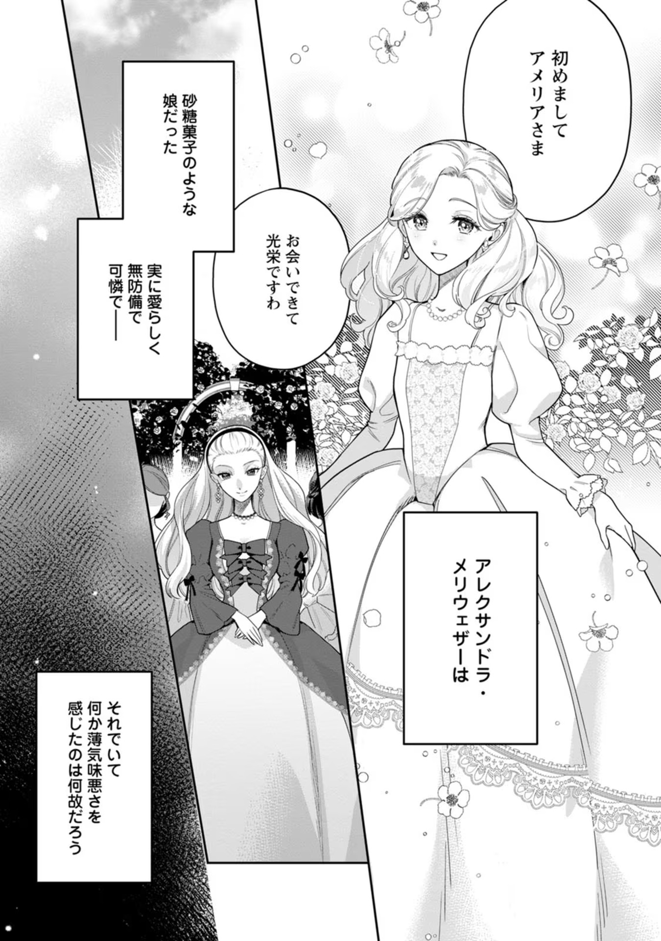 Kankei Kaizen wo Akiramete Kyori wo Oitara, Shiotaioudatta Konyakusha ga Karande Kuru you ni Narimashita - Chapter 19 - Page 41