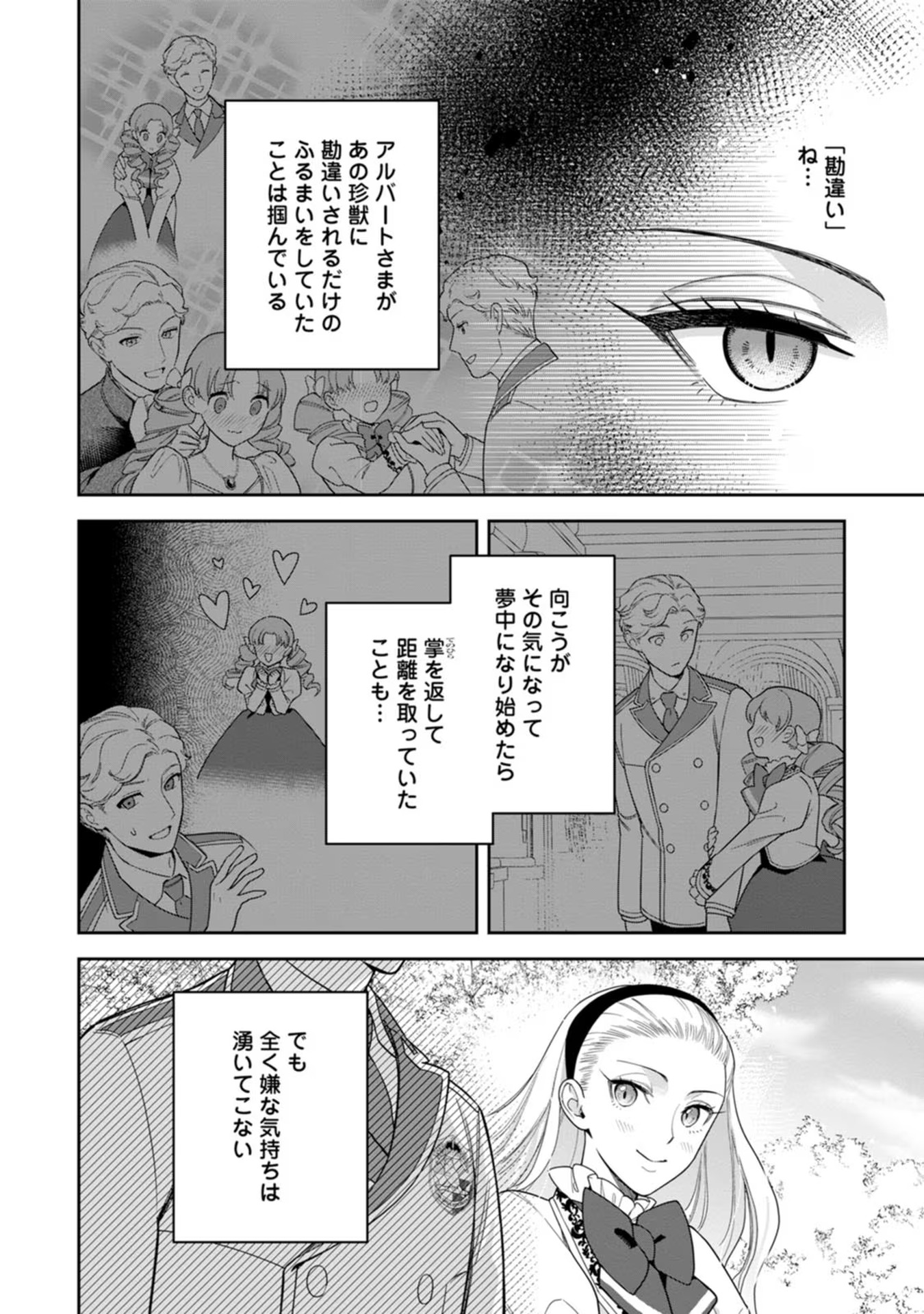 Kankei Kaizen wo Akiramete Kyori wo Oitara, Shiotaioudatta Konyakusha ga Karande Kuru you ni Narimashita - Chapter 19 - Page 6