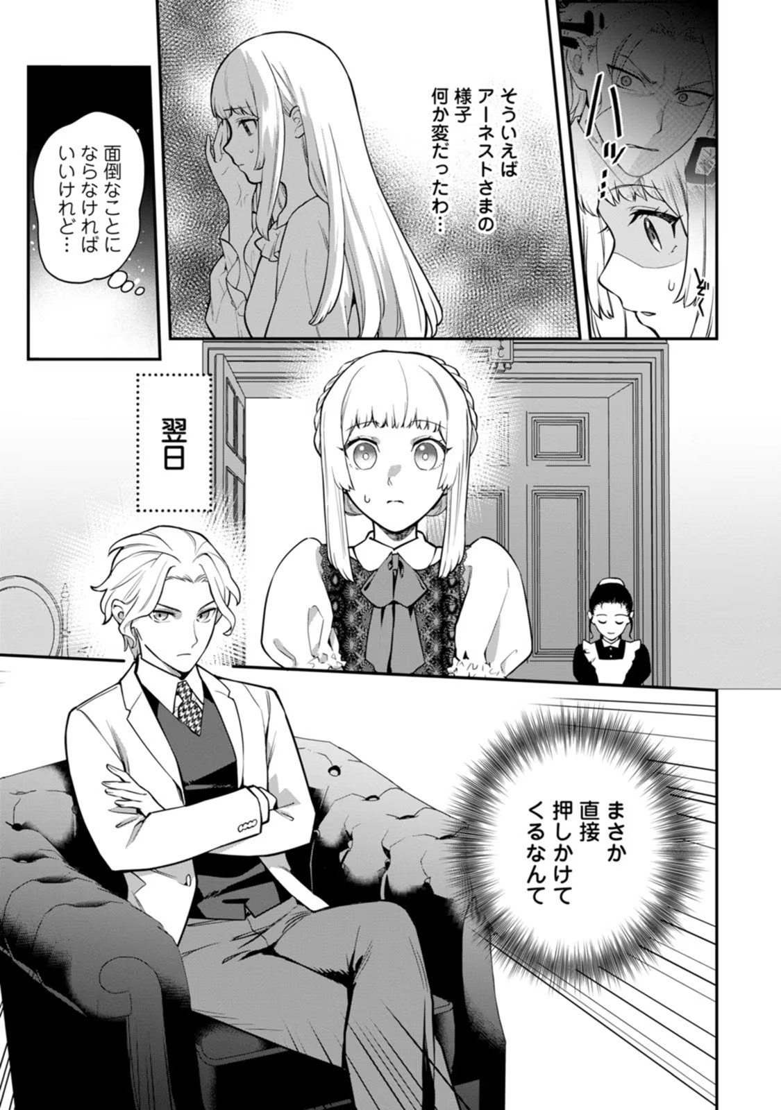 Kankei Kaizen wo Akiramete Kyori wo Oitara, Shiotaioudatta Konyakusha ga Karande Kuru you ni Narimashita - Chapter 2 - Page 11