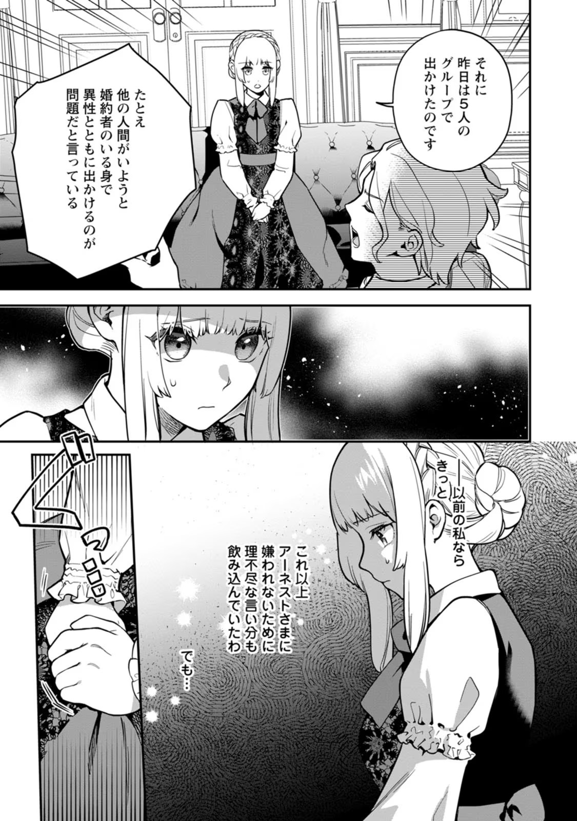 Kankei Kaizen wo Akiramete Kyori wo Oitara, Shiotaioudatta Konyakusha ga Karande Kuru you ni Narimashita - Chapter 2 - Page 13