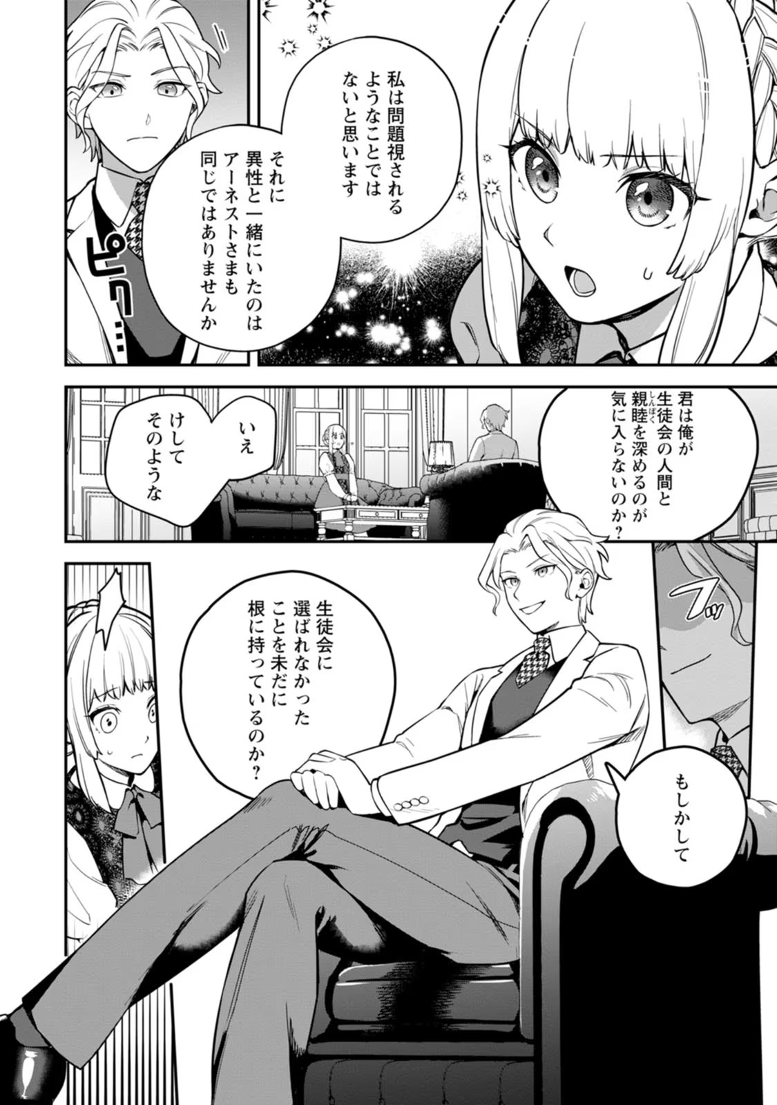 Kankei Kaizen wo Akiramete Kyori wo Oitara, Shiotaioudatta Konyakusha ga Karande Kuru you ni Narimashita - Chapter 2 - Page 14