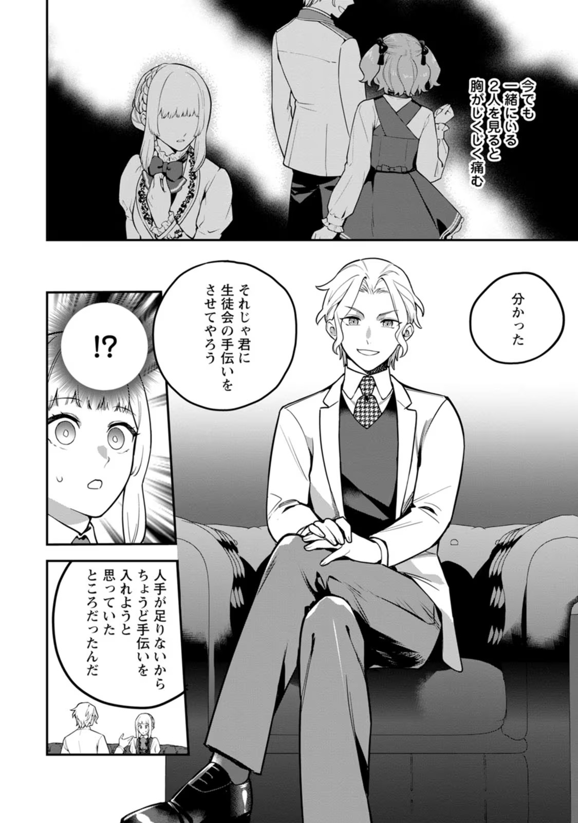 Kankei Kaizen wo Akiramete Kyori wo Oitara, Shiotaioudatta Konyakusha ga Karande Kuru you ni Narimashita - Chapter 2 - Page 16