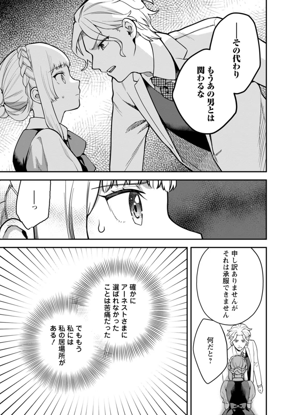 Kankei Kaizen wo Akiramete Kyori wo Oitara, Shiotaioudatta Konyakusha ga Karande Kuru you ni Narimashita - Chapter 2 - Page 17