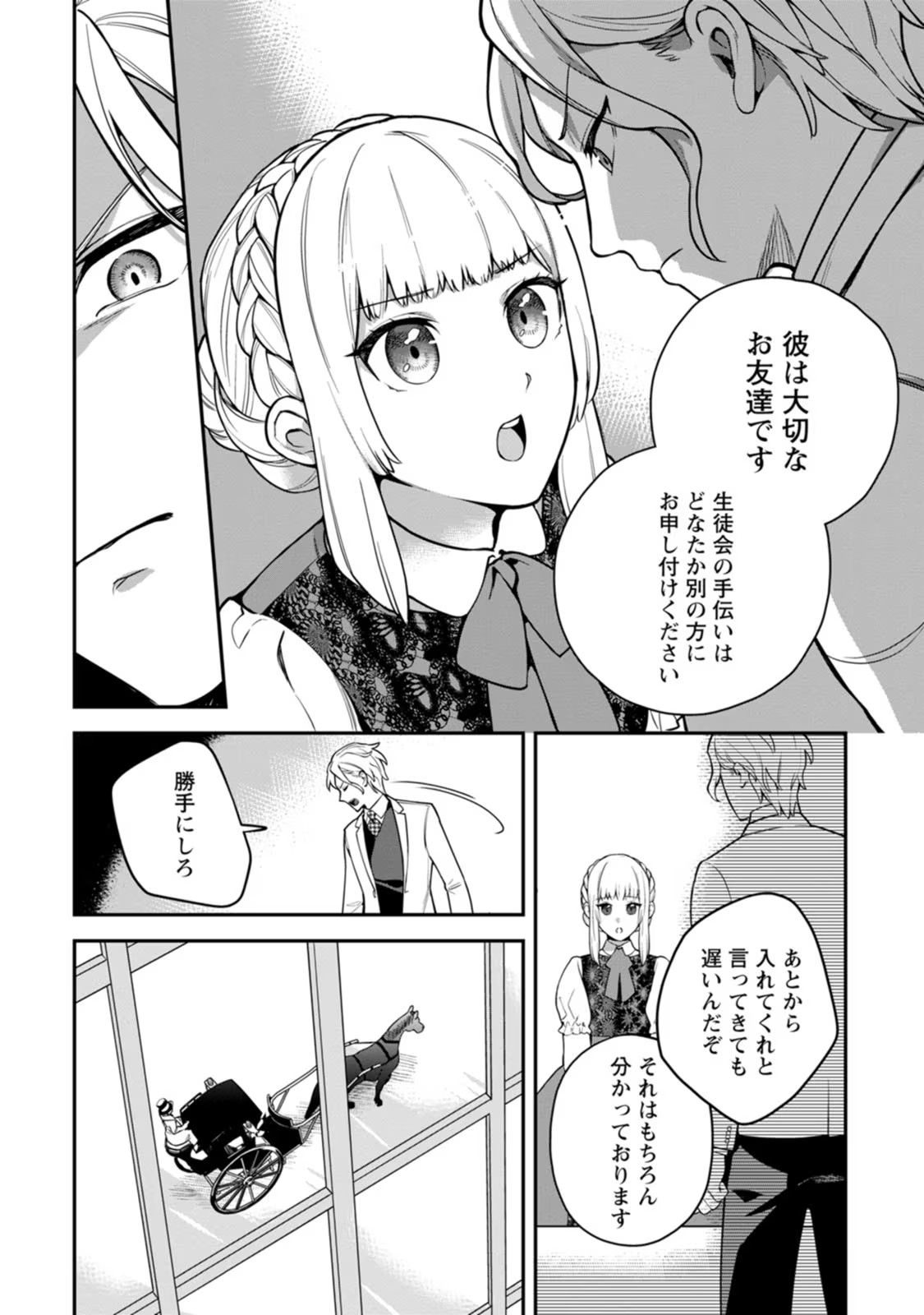 Kankei Kaizen wo Akiramete Kyori wo Oitara, Shiotaioudatta Konyakusha ga Karande Kuru you ni Narimashita - Chapter 2 - Page 18