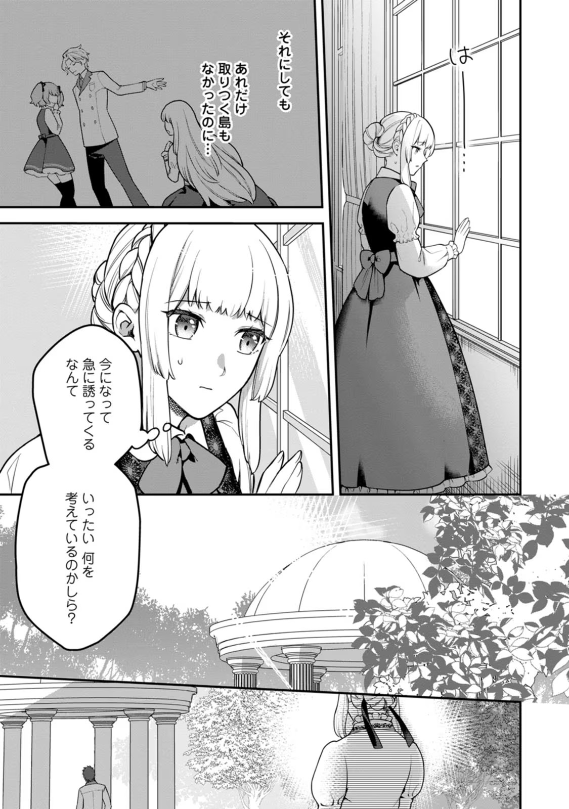 Kankei Kaizen wo Akiramete Kyori wo Oitara, Shiotaioudatta Konyakusha ga Karande Kuru you ni Narimashita - Chapter 2 - Page 19