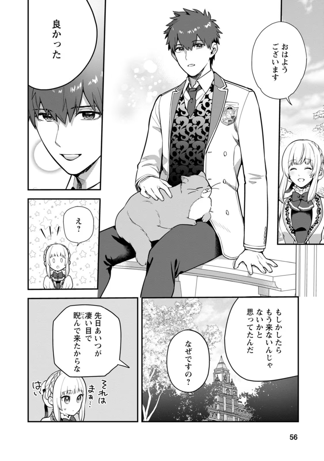 Kankei Kaizen wo Akiramete Kyori wo Oitara, Shiotaioudatta Konyakusha ga Karande Kuru you ni Narimashita - Chapter 2 - Page 20