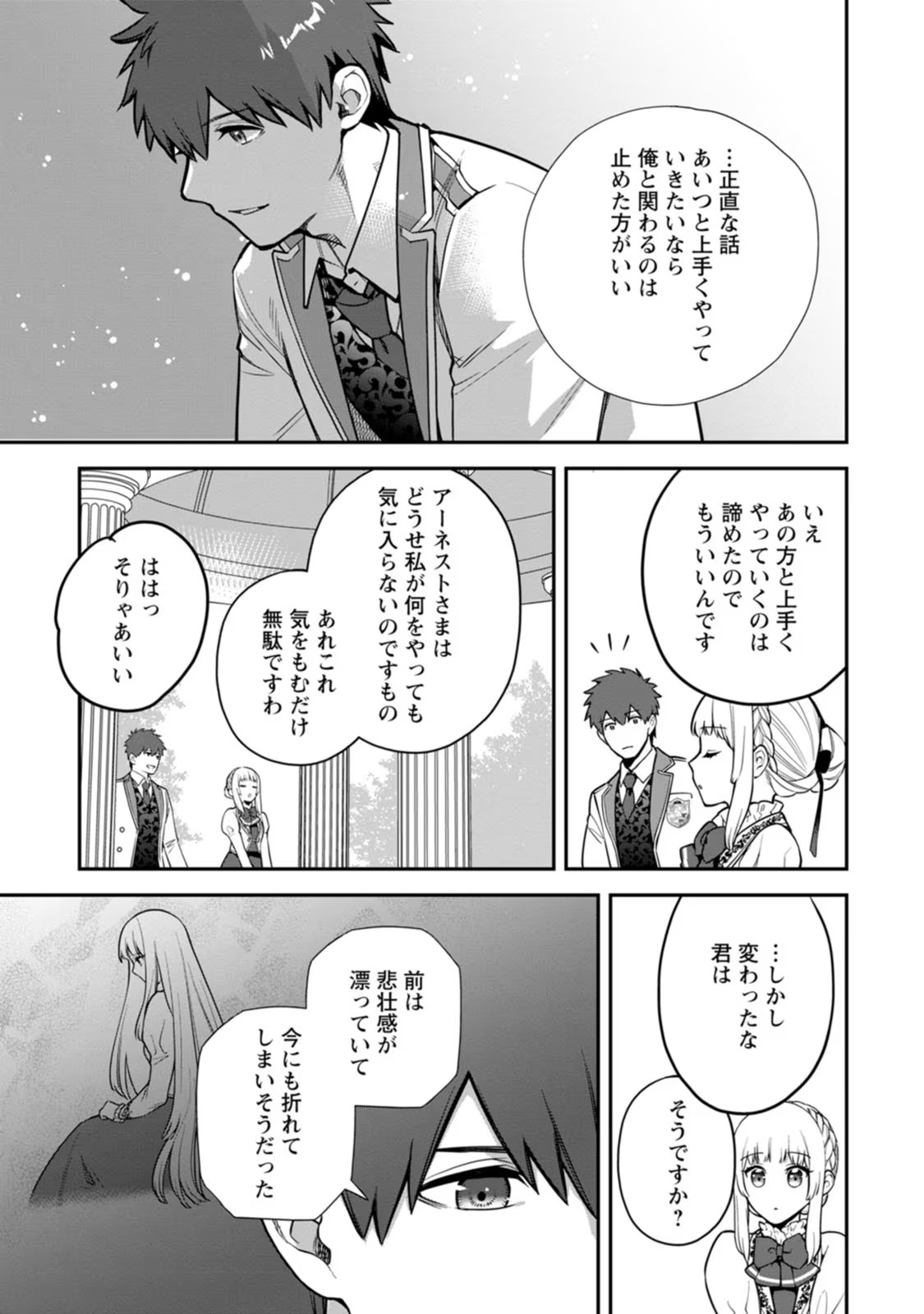 Kankei Kaizen wo Akiramete Kyori wo Oitara, Shiotaioudatta Konyakusha ga Karande Kuru you ni Narimashita - Chapter 2 - Page 21