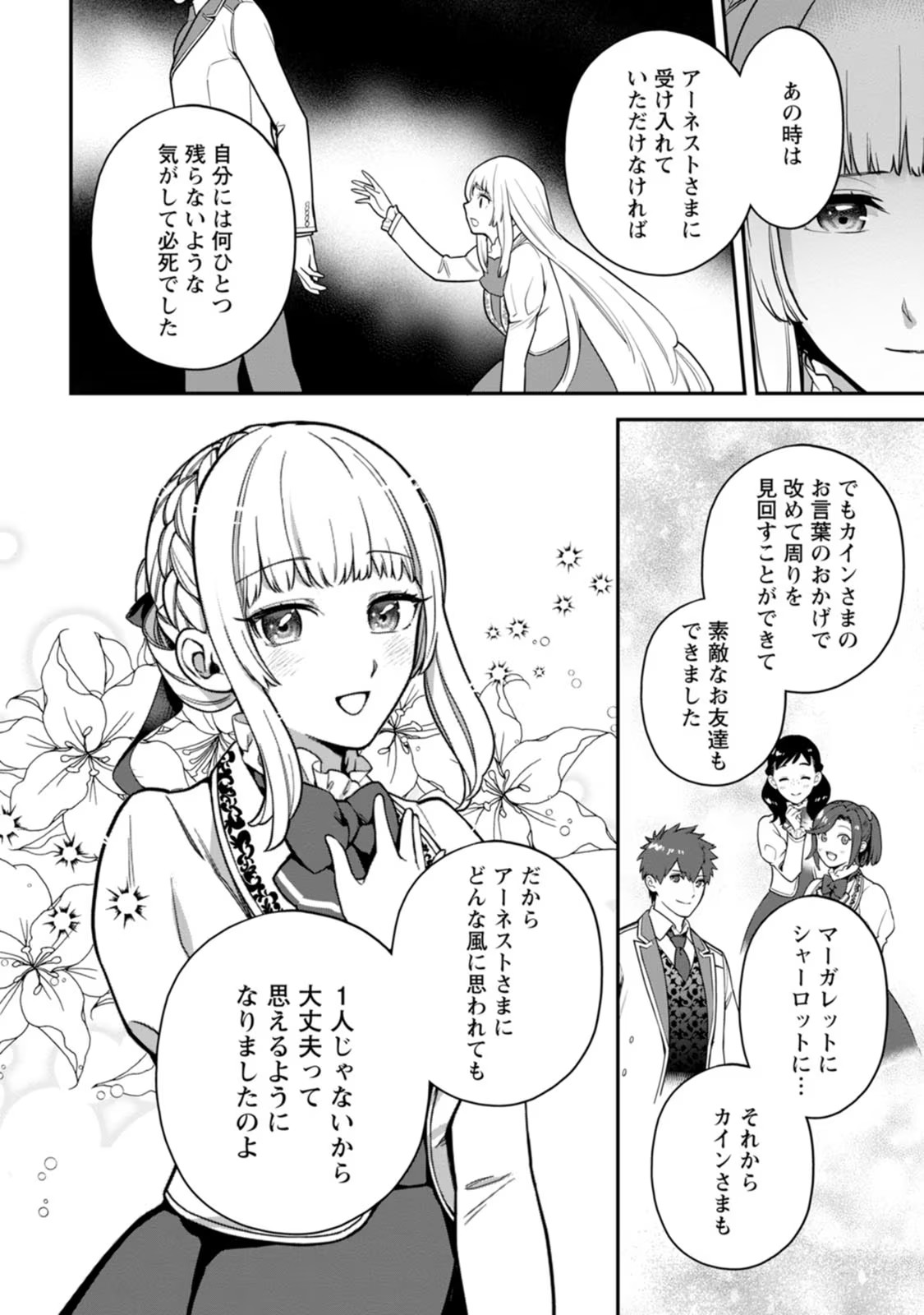 Kankei Kaizen wo Akiramete Kyori wo Oitara, Shiotaioudatta Konyakusha ga Karande Kuru you ni Narimashita - Chapter 2 - Page 22