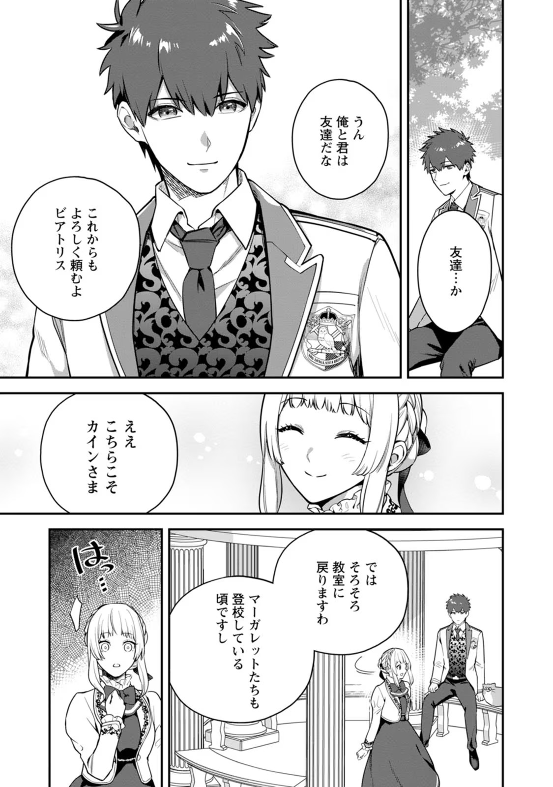 Kankei Kaizen wo Akiramete Kyori wo Oitara, Shiotaioudatta Konyakusha ga Karande Kuru you ni Narimashita - Chapter 2 - Page 23