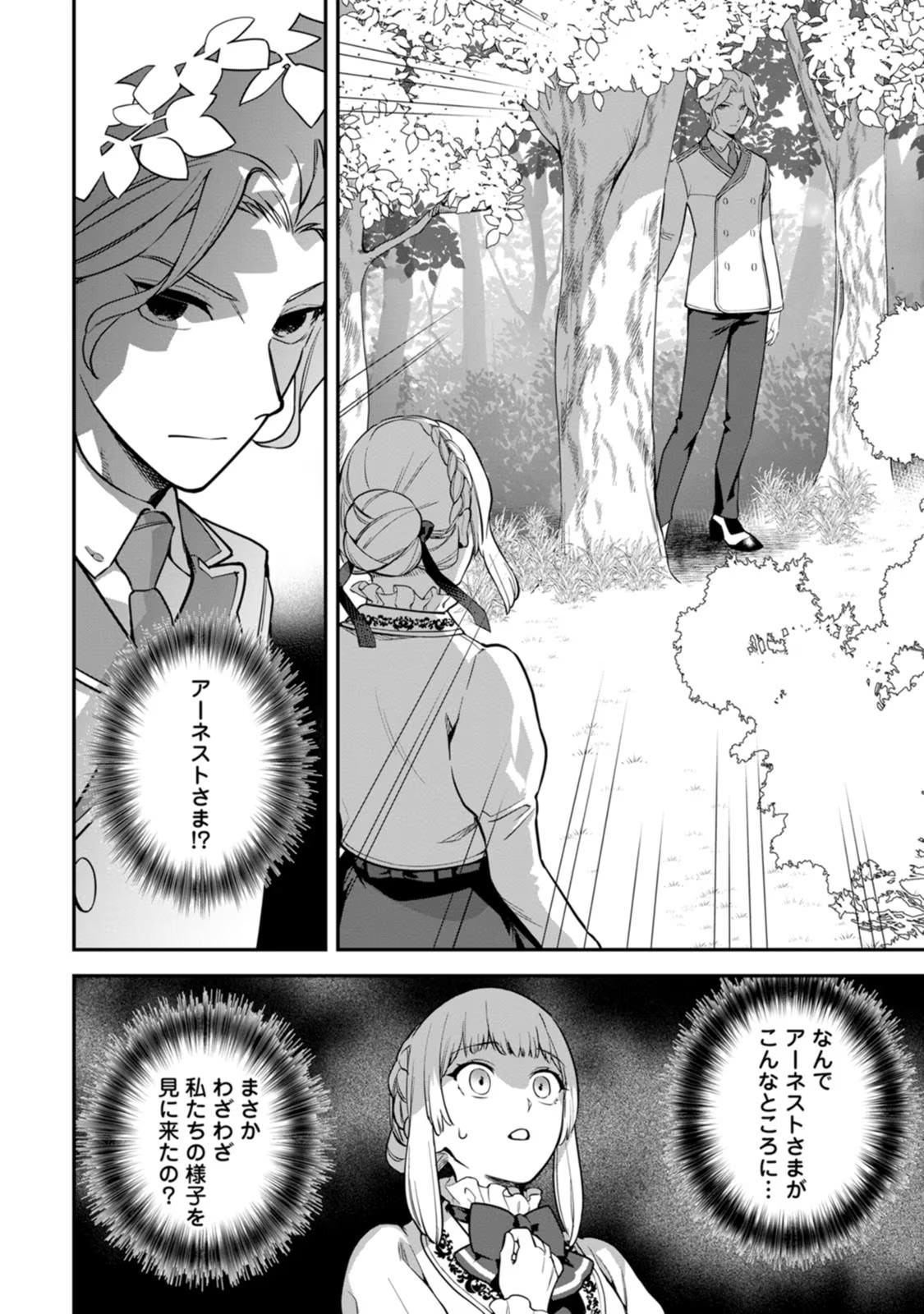 Kankei Kaizen wo Akiramete Kyori wo Oitara, Shiotaioudatta Konyakusha ga Karande Kuru you ni Narimashita - Chapter 2 - Page 24