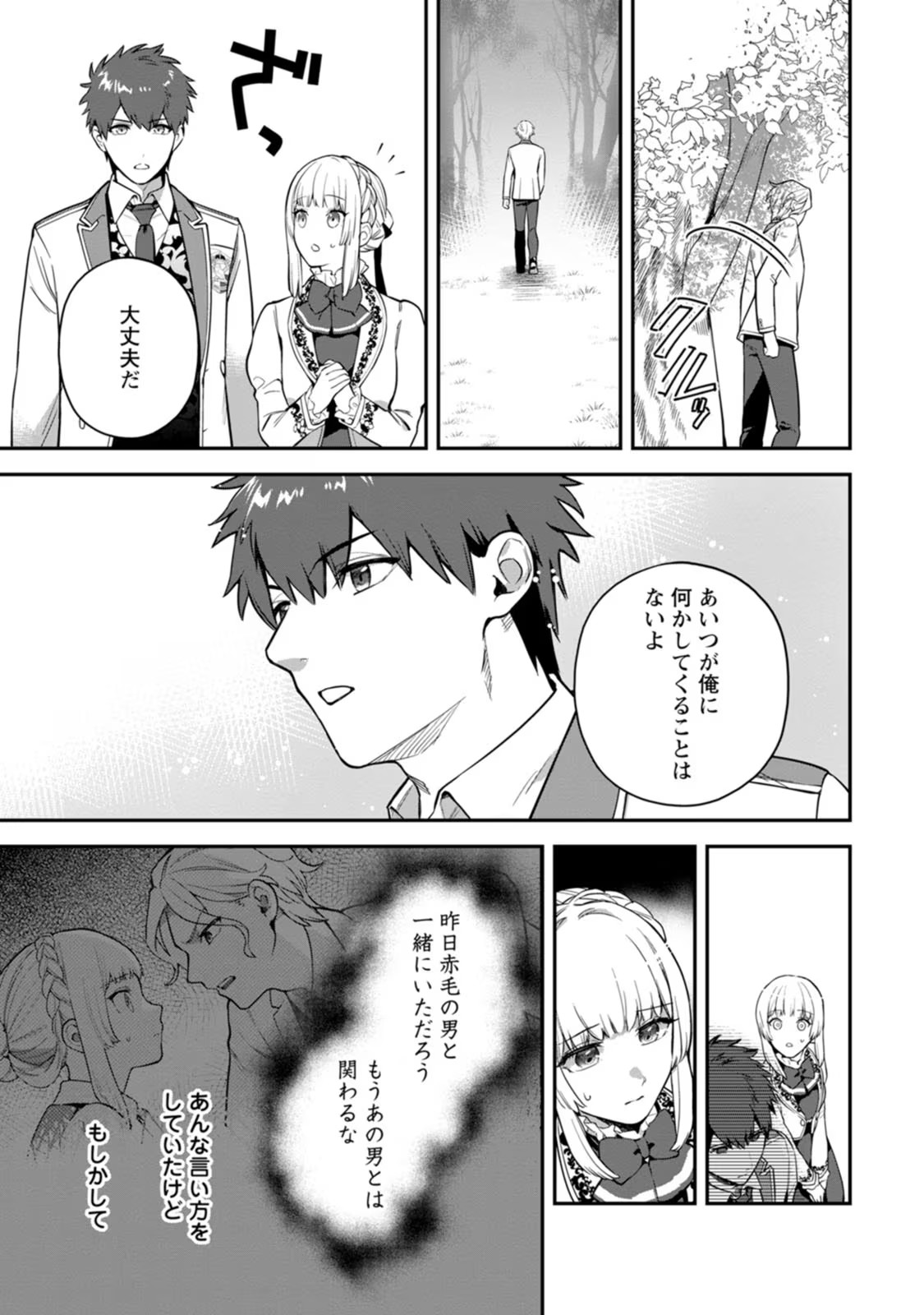 Kankei Kaizen wo Akiramete Kyori wo Oitara, Shiotaioudatta Konyakusha ga Karande Kuru you ni Narimashita - Chapter 2 - Page 25