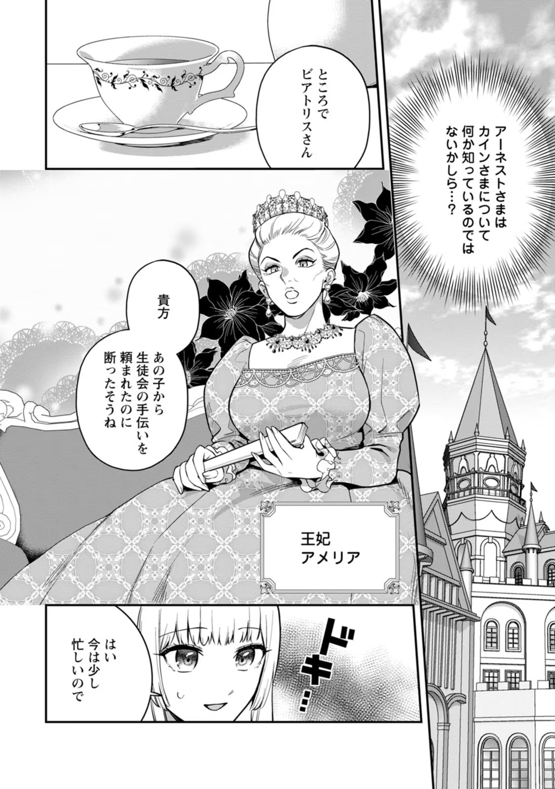 Kankei Kaizen wo Akiramete Kyori wo Oitara, Shiotaioudatta Konyakusha ga Karande Kuru you ni Narimashita - Chapter 2 - Page 26