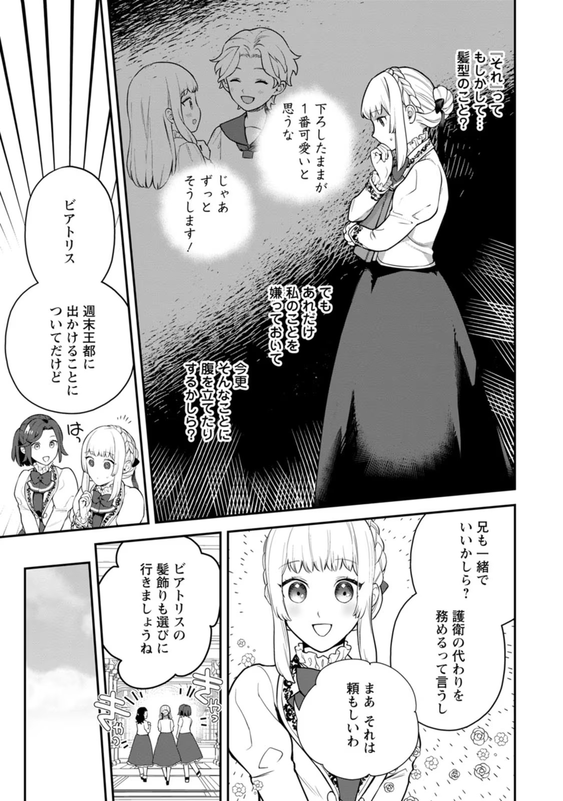 Kankei Kaizen wo Akiramete Kyori wo Oitara, Shiotaioudatta Konyakusha ga Karande Kuru you ni Narimashita - Chapter 2 - Page 3