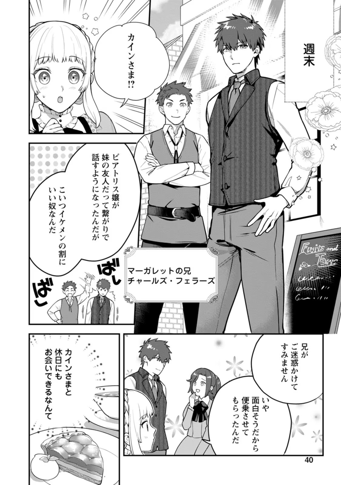 Kankei Kaizen wo Akiramete Kyori wo Oitara, Shiotaioudatta Konyakusha ga Karande Kuru you ni Narimashita - Chapter 2 - Page 4