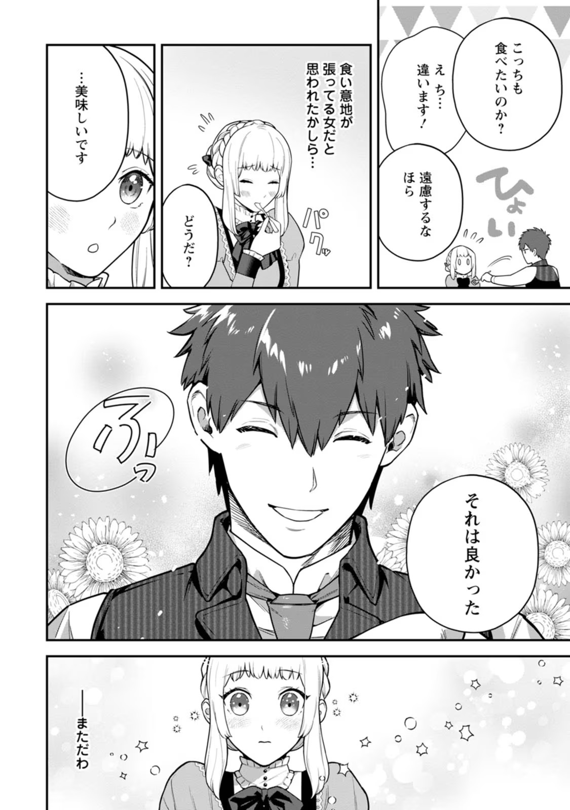 Kankei Kaizen wo Akiramete Kyori wo Oitara, Shiotaioudatta Konyakusha ga Karande Kuru you ni Narimashita - Chapter 2 - Page 6