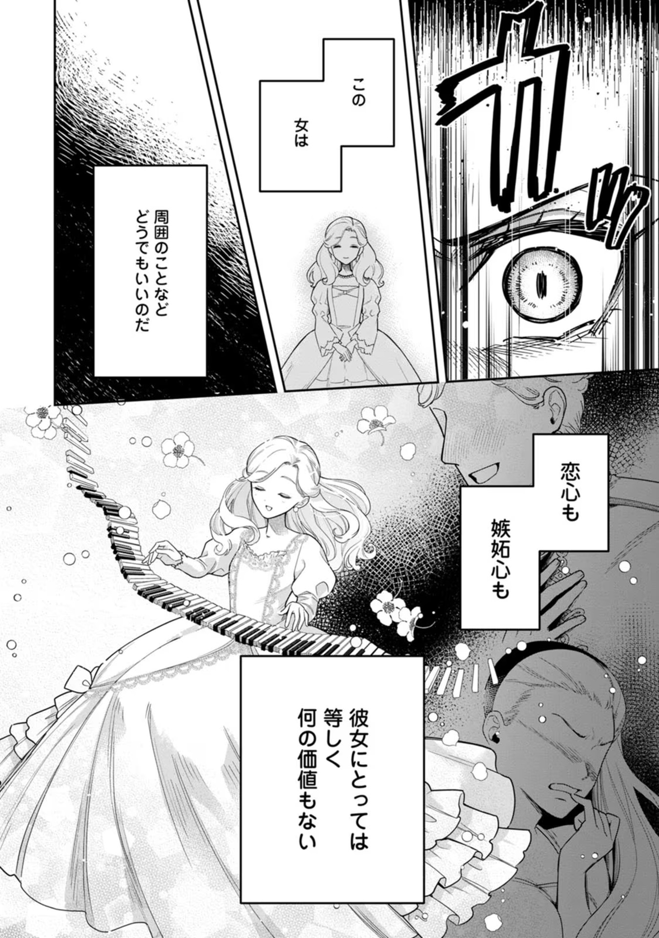 Kankei Kaizen wo Akiramete Kyori wo Oitara, Shiotaioudatta Konyakusha ga Karande Kuru you ni Narimashita - Chapter 20 - Page 11