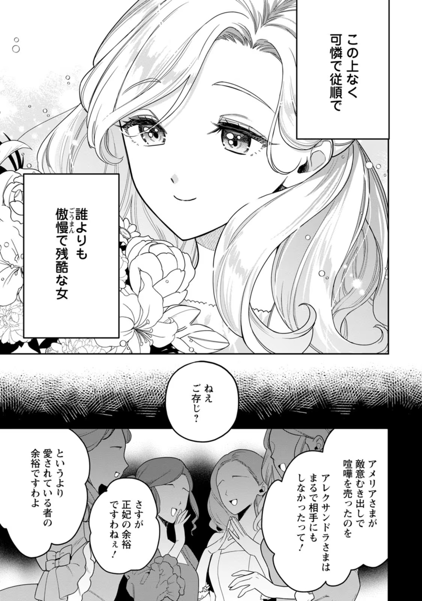 Kankei Kaizen wo Akiramete Kyori wo Oitara, Shiotaioudatta Konyakusha ga Karande Kuru you ni Narimashita - Chapter 20 - Page 12