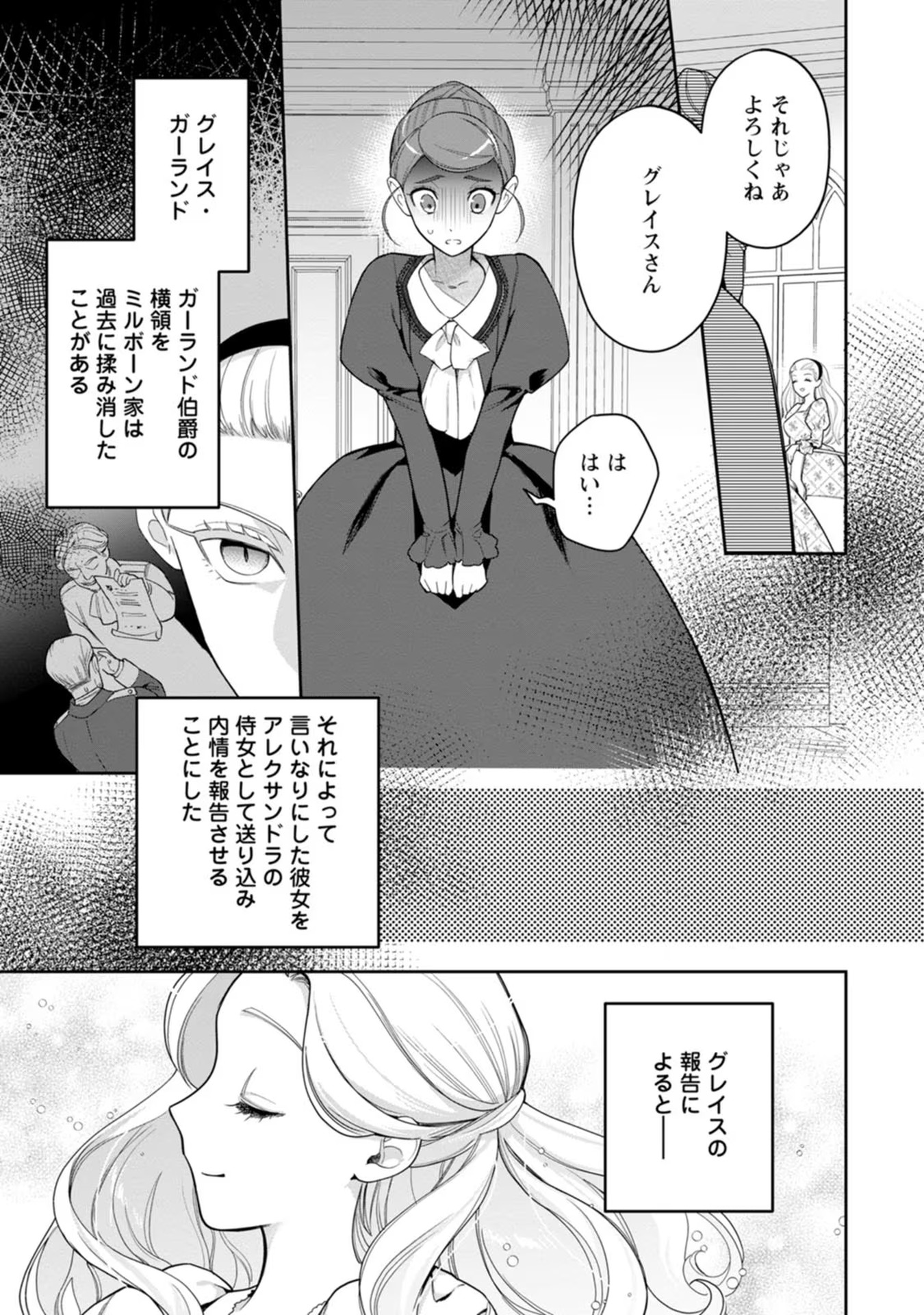 Kankei Kaizen wo Akiramete Kyori wo Oitara, Shiotaioudatta Konyakusha ga Karande Kuru you ni Narimashita - Chapter 20 - Page 2