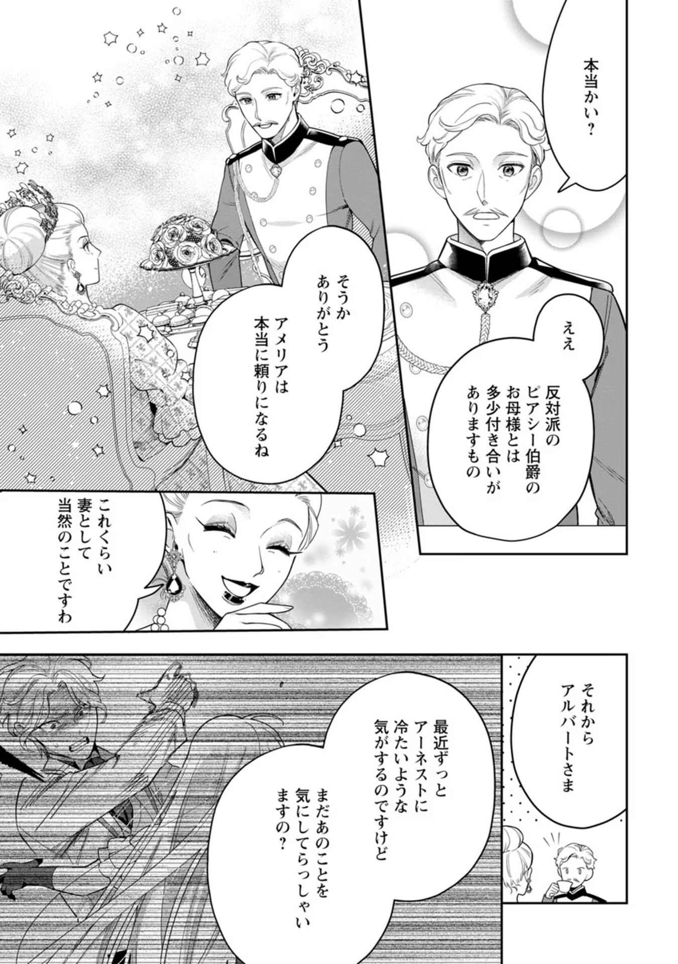 Kankei Kaizen wo Akiramete Kyori wo Oitara, Shiotaioudatta Konyakusha ga Karande Kuru you ni Narimashita - Chapter 20 - Page 24