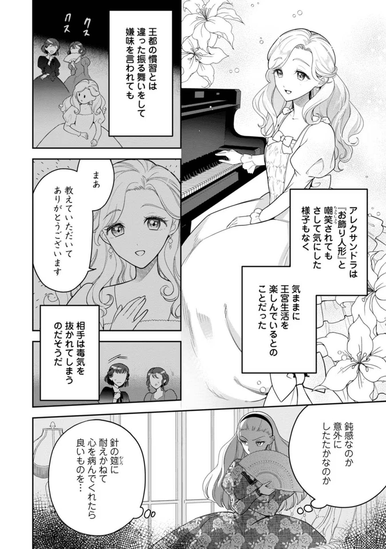 Kankei Kaizen wo Akiramete Kyori wo Oitara, Shiotaioudatta Konyakusha ga Karande Kuru you ni Narimashita - Chapter 20 - Page 3