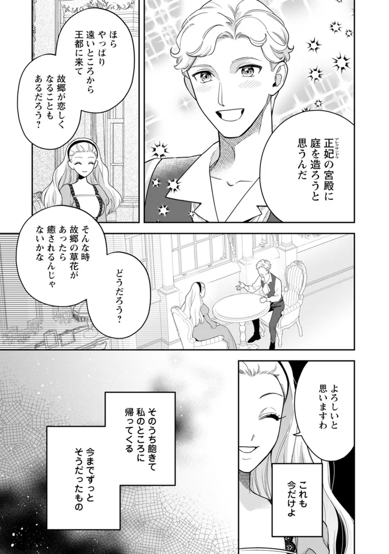 Kankei Kaizen wo Akiramete Kyori wo Oitara, Shiotaioudatta Konyakusha ga Karande Kuru you ni Narimashita - Chapter 20 - Page 4