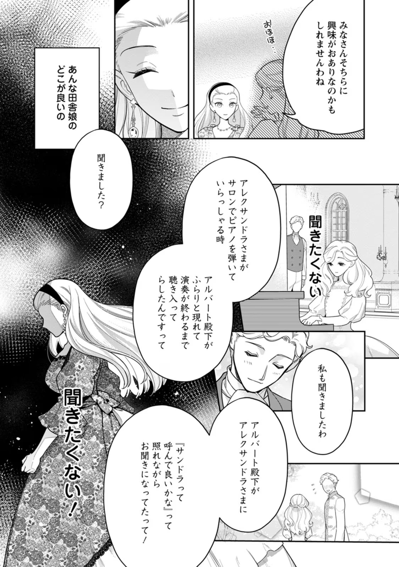 Kankei Kaizen wo Akiramete Kyori wo Oitara, Shiotaioudatta Konyakusha ga Karande Kuru you ni Narimashita - Chapter 20 - Page 6