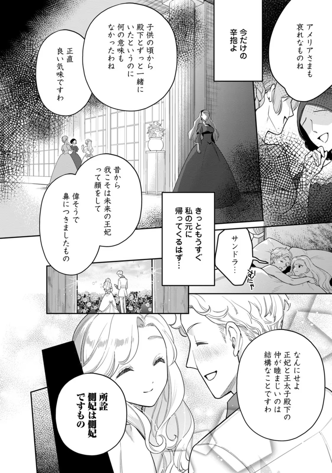 Kankei Kaizen wo Akiramete Kyori wo Oitara, Shiotaioudatta Konyakusha ga Karande Kuru you ni Narimashita - Chapter 20 - Page 7