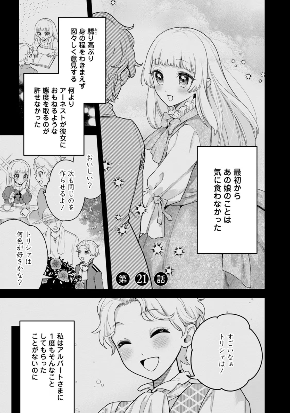 Kankei Kaizen wo Akiramete Kyori wo Oitara, Shiotaioudatta Konyakusha ga Karande Kuru you ni Narimashita - Chapter 21 - Page 1