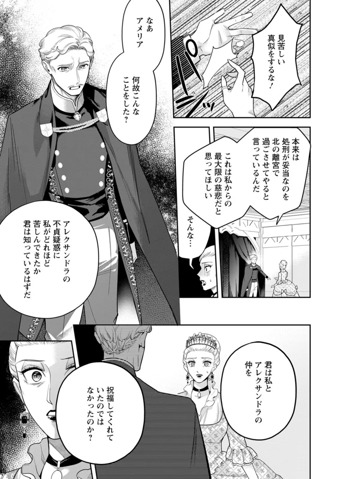 Kankei Kaizen wo Akiramete Kyori wo Oitara, Shiotaioudatta Konyakusha ga Karande Kuru you ni Narimashita - Chapter 21 - Page 13