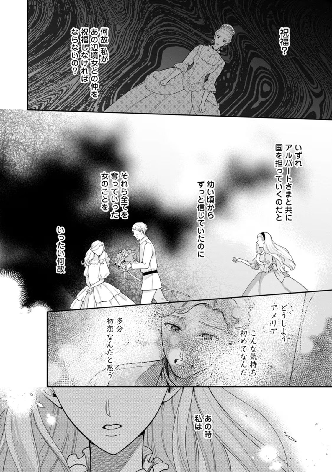 Kankei Kaizen wo Akiramete Kyori wo Oitara, Shiotaioudatta Konyakusha ga Karande Kuru you ni Narimashita - Chapter 21 - Page 14