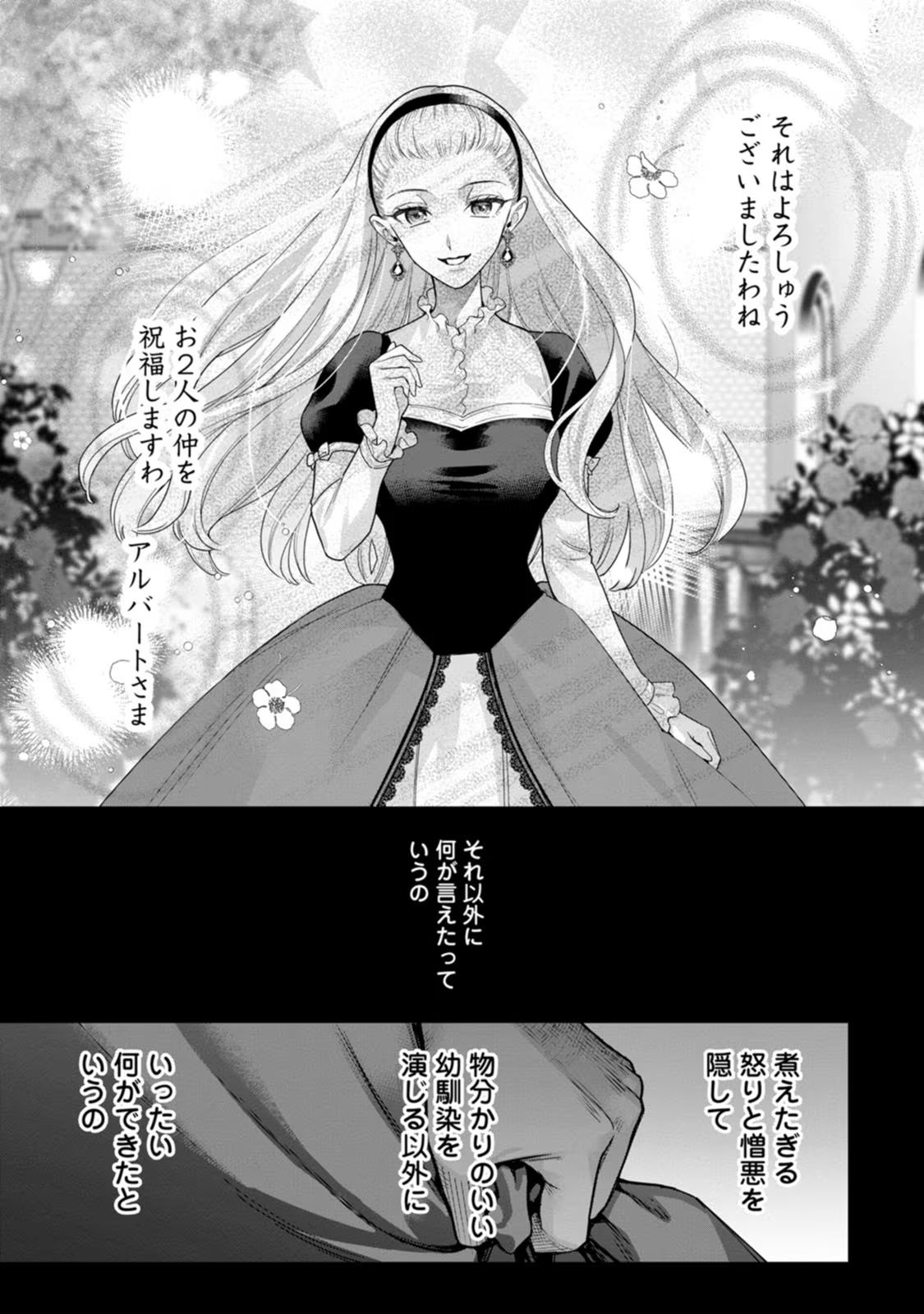 Kankei Kaizen wo Akiramete Kyori wo Oitara, Shiotaioudatta Konyakusha ga Karande Kuru you ni Narimashita - Chapter 21 - Page 15