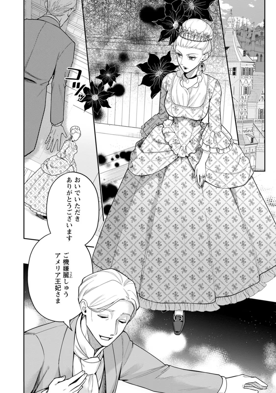 Kankei Kaizen wo Akiramete Kyori wo Oitara, Shiotaioudatta Konyakusha ga Karande Kuru you ni Narimashita - Chapter 21 - Page 2